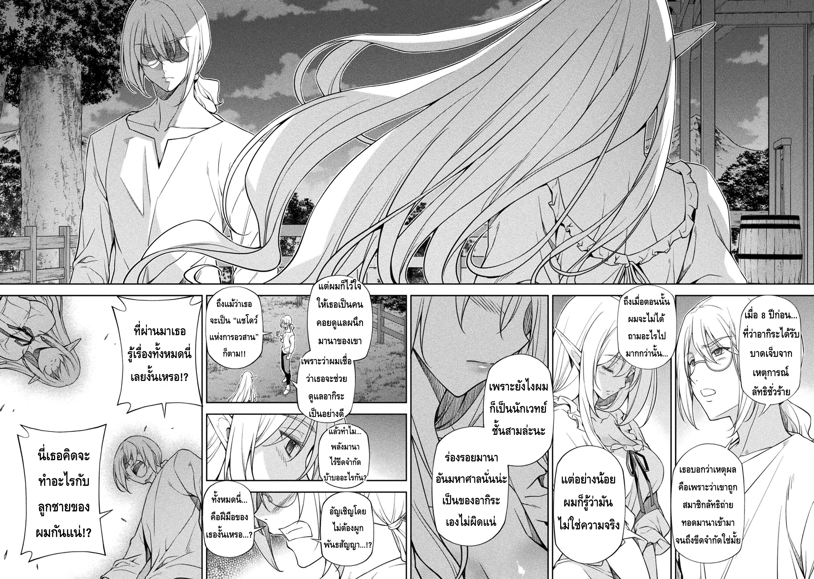 Drawing: Saikyou Mangaka wa Oekaki Skill de Isekai Musou Suru! นักวาดมังงะผู้ไร้เทียมทาน ณ แดนต่างโลก ตอนที่ 25 page 3