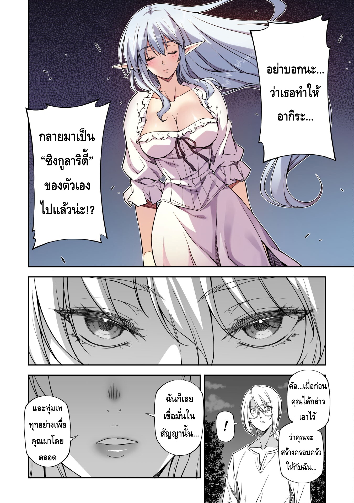 Drawing: Saikyou Mangaka wa Oekaki Skill de Isekai Musou Suru! นักวาดมังงะผู้ไร้เทียมทาน ณ แดนต่างโลก ตอนที่ 25 page 4