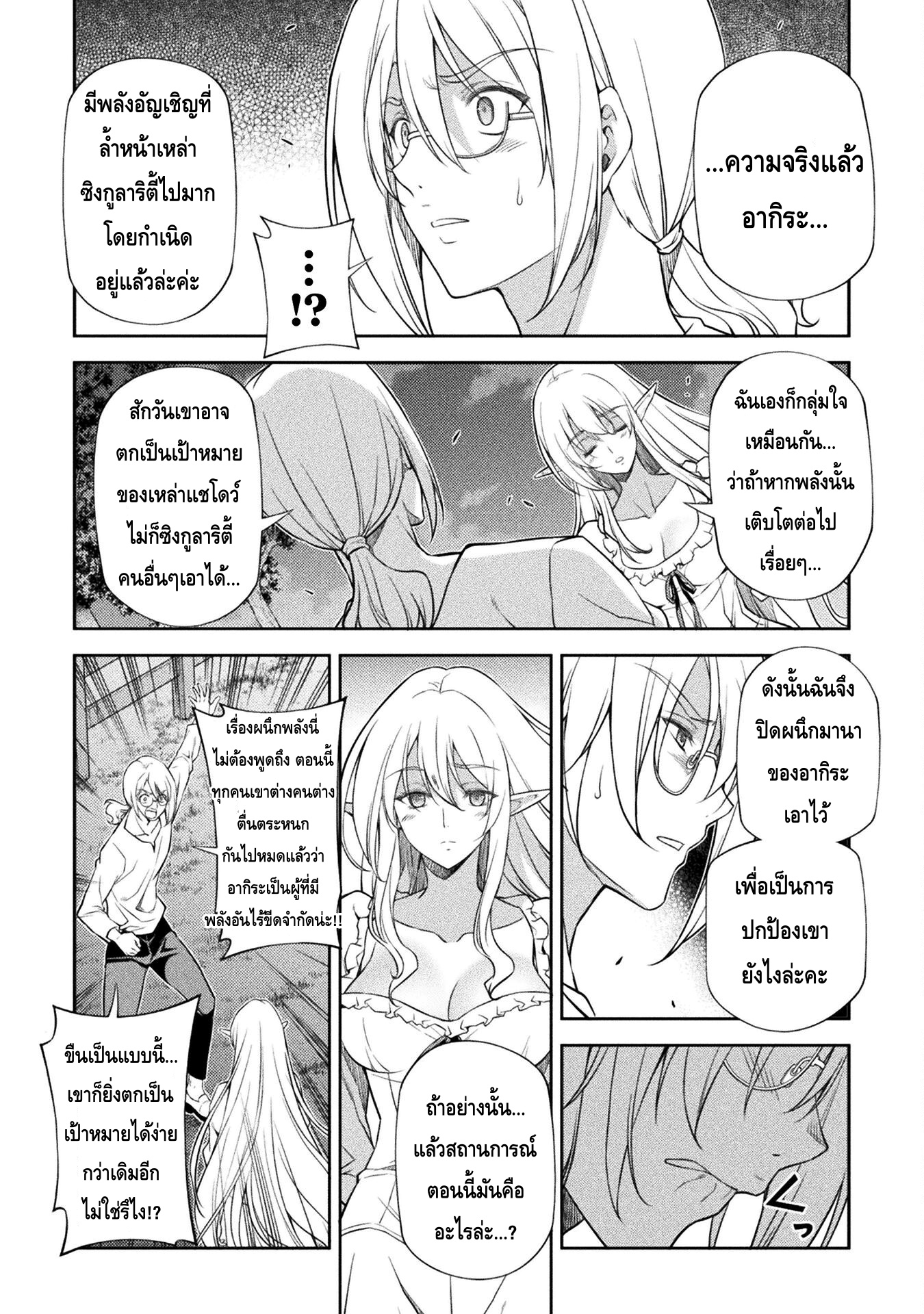 Drawing: Saikyou Mangaka wa Oekaki Skill de Isekai Musou Suru! นักวาดมังงะผู้ไร้เทียมทาน ณ แดนต่างโลก ตอนที่ 25 page 5