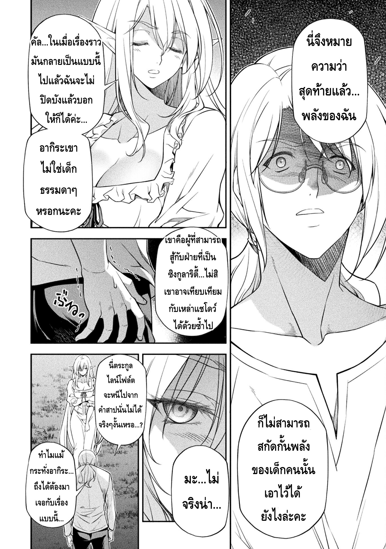 Drawing: Saikyou Mangaka wa Oekaki Skill de Isekai Musou Suru! นักวาดมังงะผู้ไร้เทียมทาน ณ แดนต่างโลก ตอนที่ 25 page 6