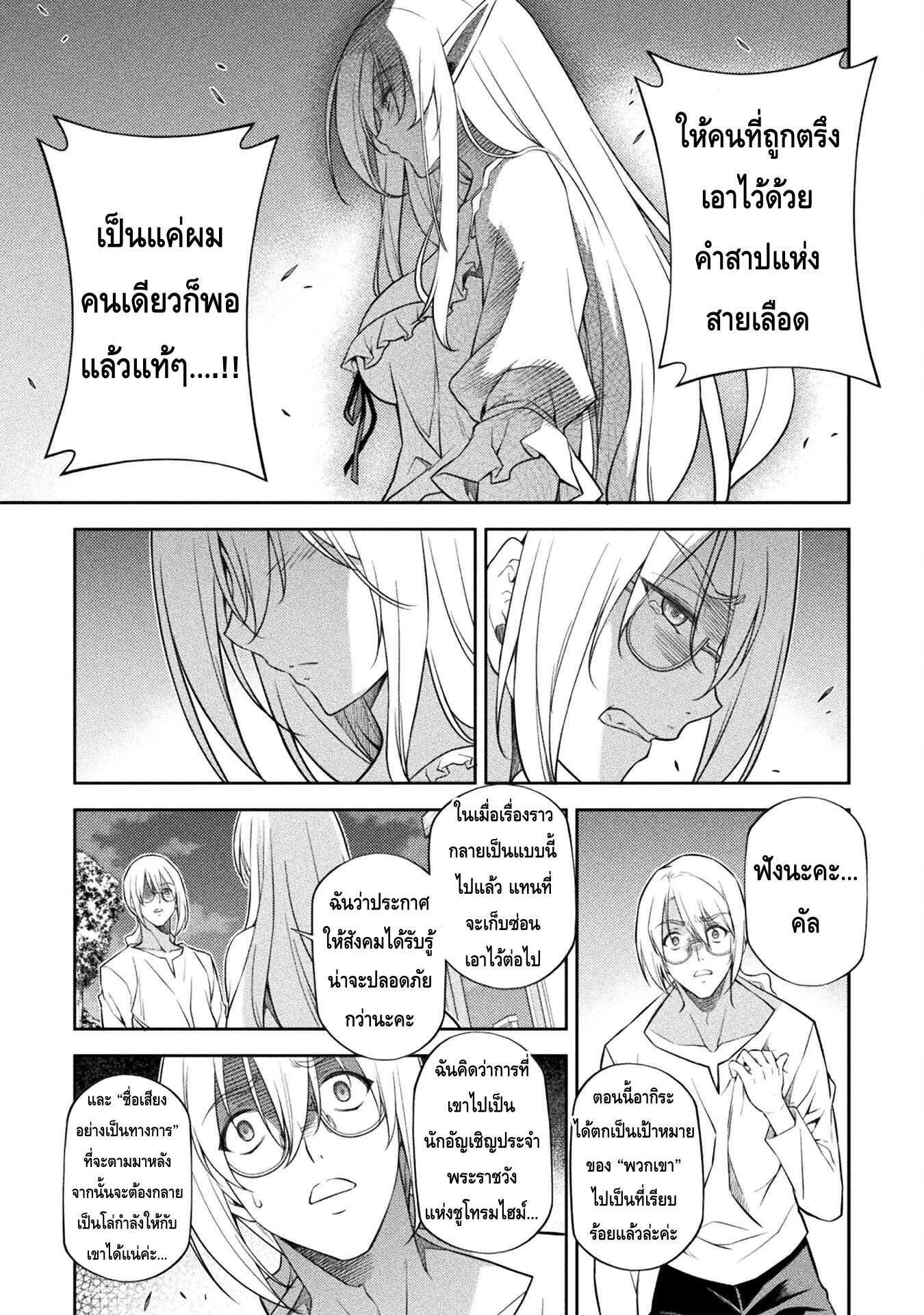 Drawing: Saikyou Mangaka wa Oekaki Skill de Isekai Musou Suru! นักวาดมังงะผู้ไร้เทียมทาน ณ แดนต่างโลก ตอนที่ 25 page 7