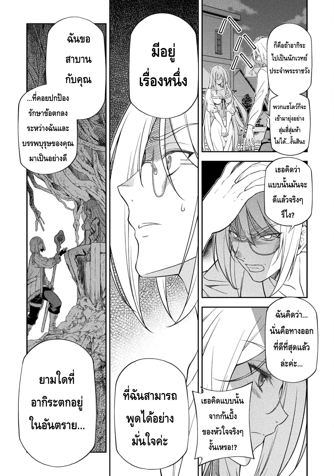 Drawing: Saikyou Mangaka wa Oekaki Skill de Isekai Musou Suru! นักวาดมังงะผู้ไร้เทียมทาน ณ แดนต่างโลก ตอนที่ 25 page 8