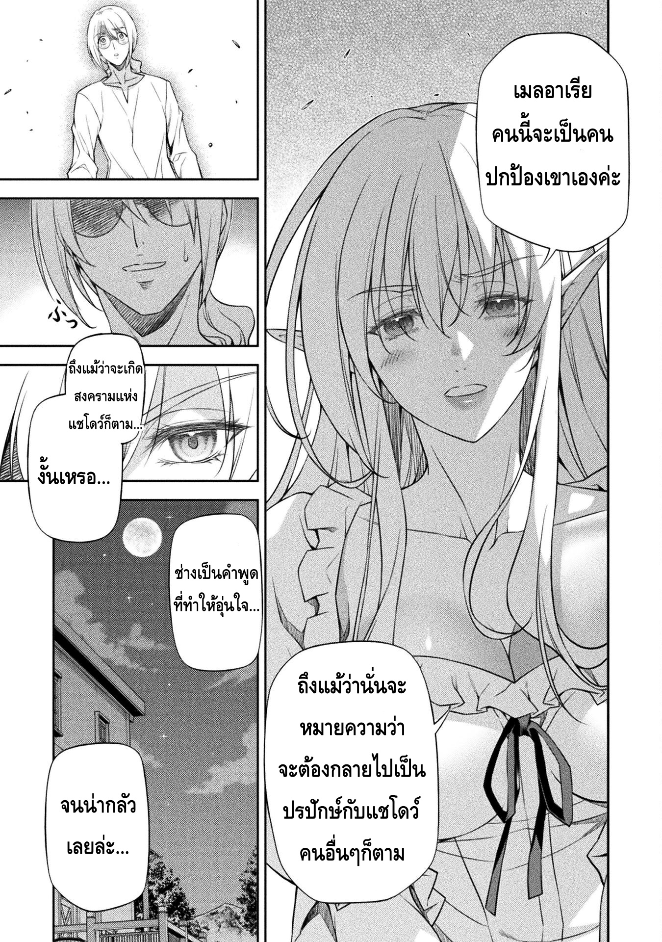 Drawing: Saikyou Mangaka wa Oekaki Skill de Isekai Musou Suru! นักวาดมังงะผู้ไร้เทียมทาน ณ แดนต่างโลก ตอนที่ 25 page 9