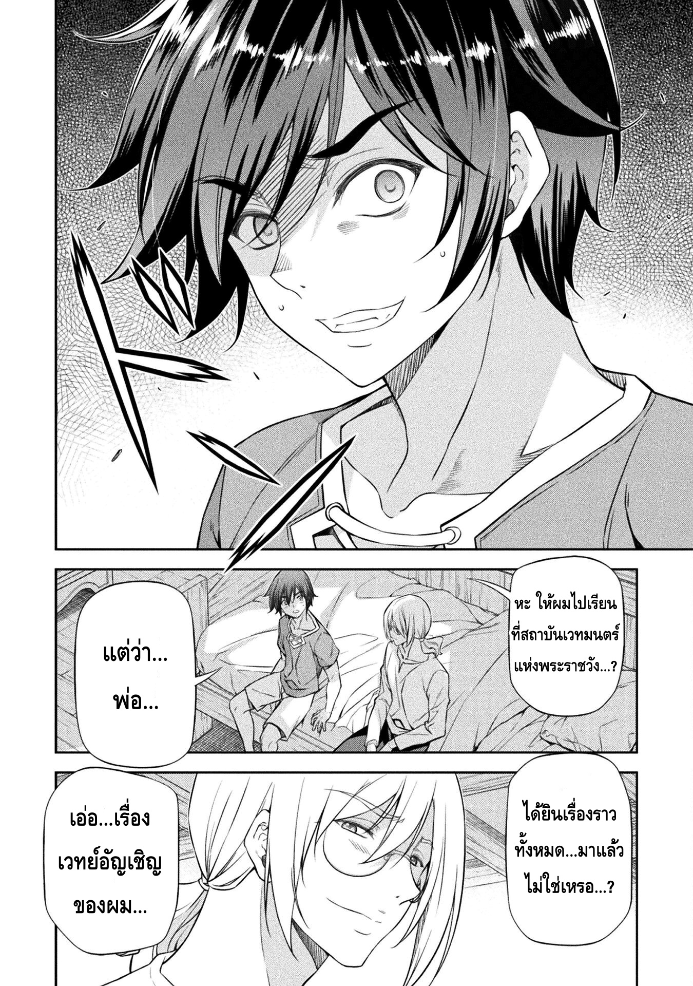 Drawing: Saikyou Mangaka wa Oekaki Skill de Isekai Musou Suru! นักวาดมังงะผู้ไร้เทียมทาน ณ แดนต่างโลก ตอนที่ 25 page 10