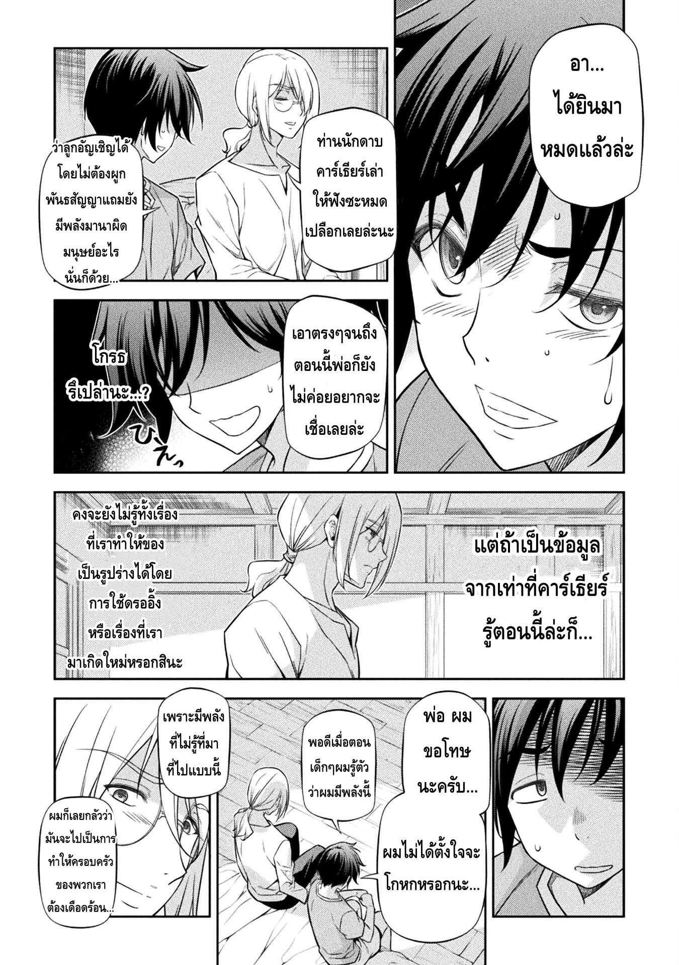 Drawing: Saikyou Mangaka wa Oekaki Skill de Isekai Musou Suru! นักวาดมังงะผู้ไร้เทียมทาน ณ แดนต่างโลก ตอนที่ 25 page 11