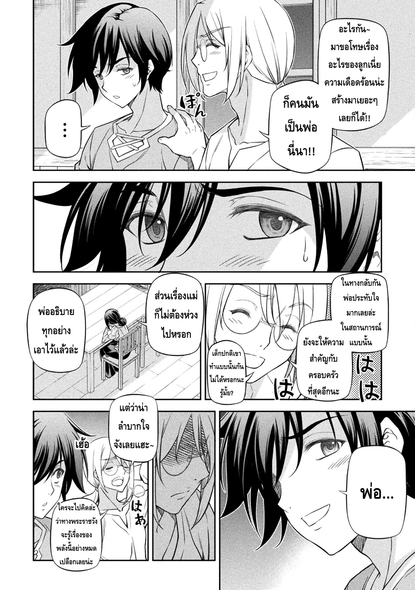 Drawing: Saikyou Mangaka wa Oekaki Skill de Isekai Musou Suru! นักวาดมังงะผู้ไร้เทียมทาน ณ แดนต่างโลก ตอนที่ 25 page 12