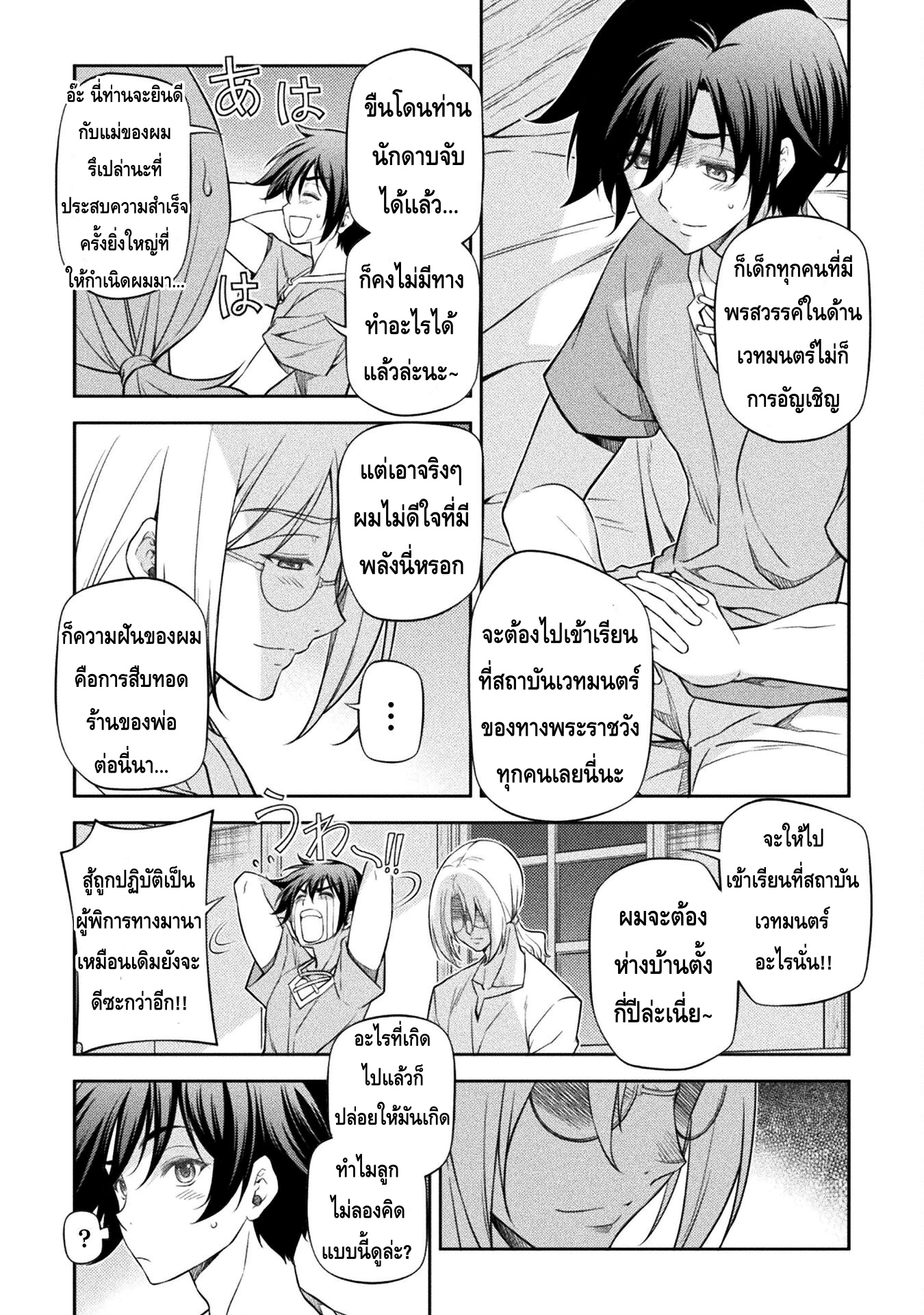 Drawing: Saikyou Mangaka wa Oekaki Skill de Isekai Musou Suru! นักวาดมังงะผู้ไร้เทียมทาน ณ แดนต่างโลก ตอนที่ 25 page 13
