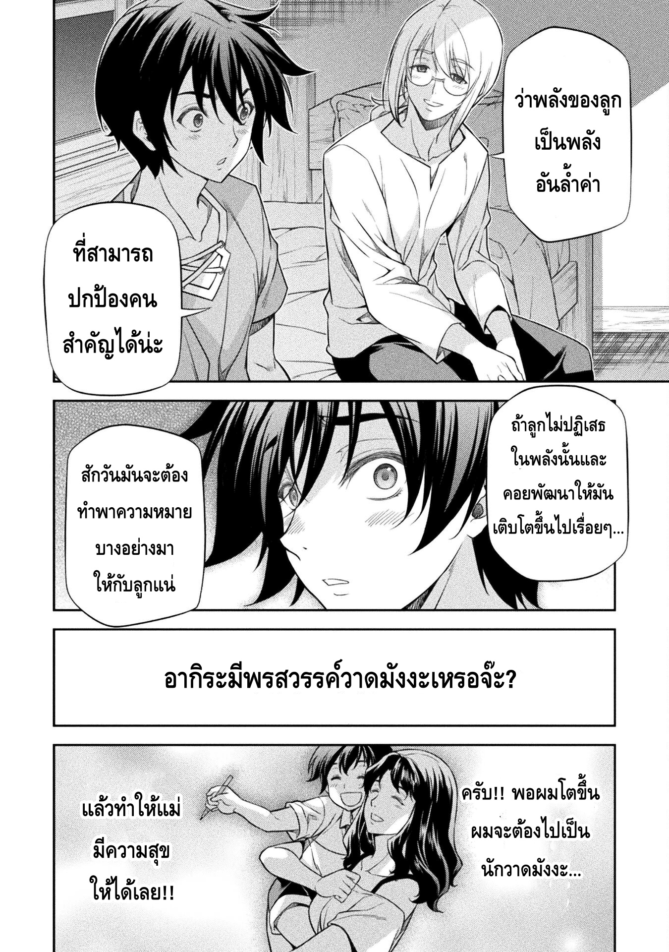 Drawing: Saikyou Mangaka wa Oekaki Skill de Isekai Musou Suru! นักวาดมังงะผู้ไร้เทียมทาน ณ แดนต่างโลก ตอนที่ 25 page 14