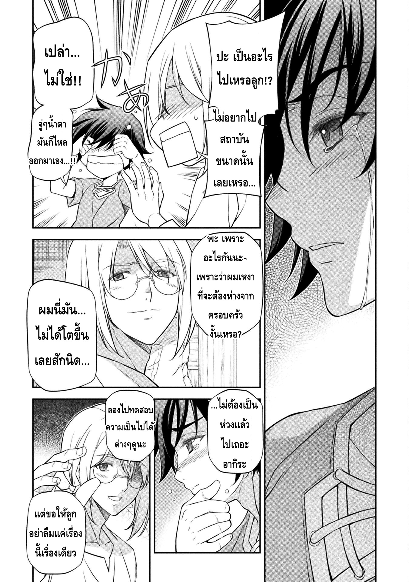 Drawing: Saikyou Mangaka wa Oekaki Skill de Isekai Musou Suru! นักวาดมังงะผู้ไร้เทียมทาน ณ แดนต่างโลก ตอนที่ 25 page 15