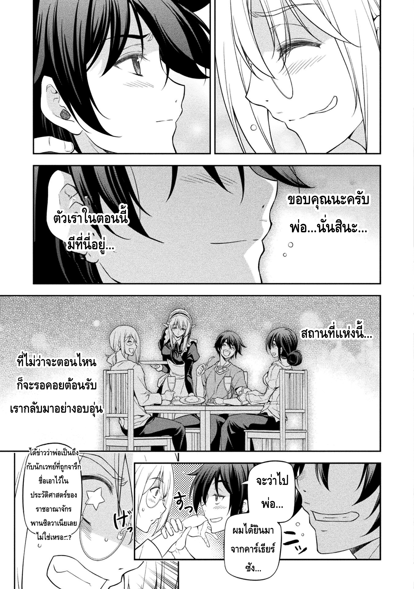 Drawing: Saikyou Mangaka wa Oekaki Skill de Isekai Musou Suru! นักวาดมังงะผู้ไร้เทียมทาน ณ แดนต่างโลก ตอนที่ 25 page 17