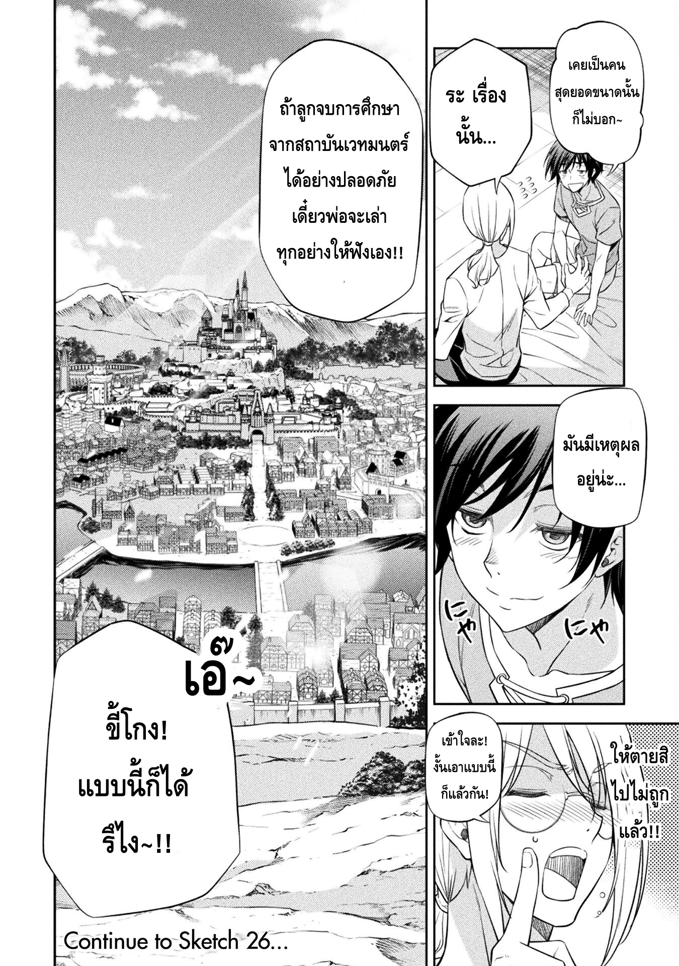 Drawing: Saikyou Mangaka wa Oekaki Skill de Isekai Musou Suru! นักวาดมังงะผู้ไร้เทียมทาน ณ แดนต่างโลก ตอนที่ 25 page 18