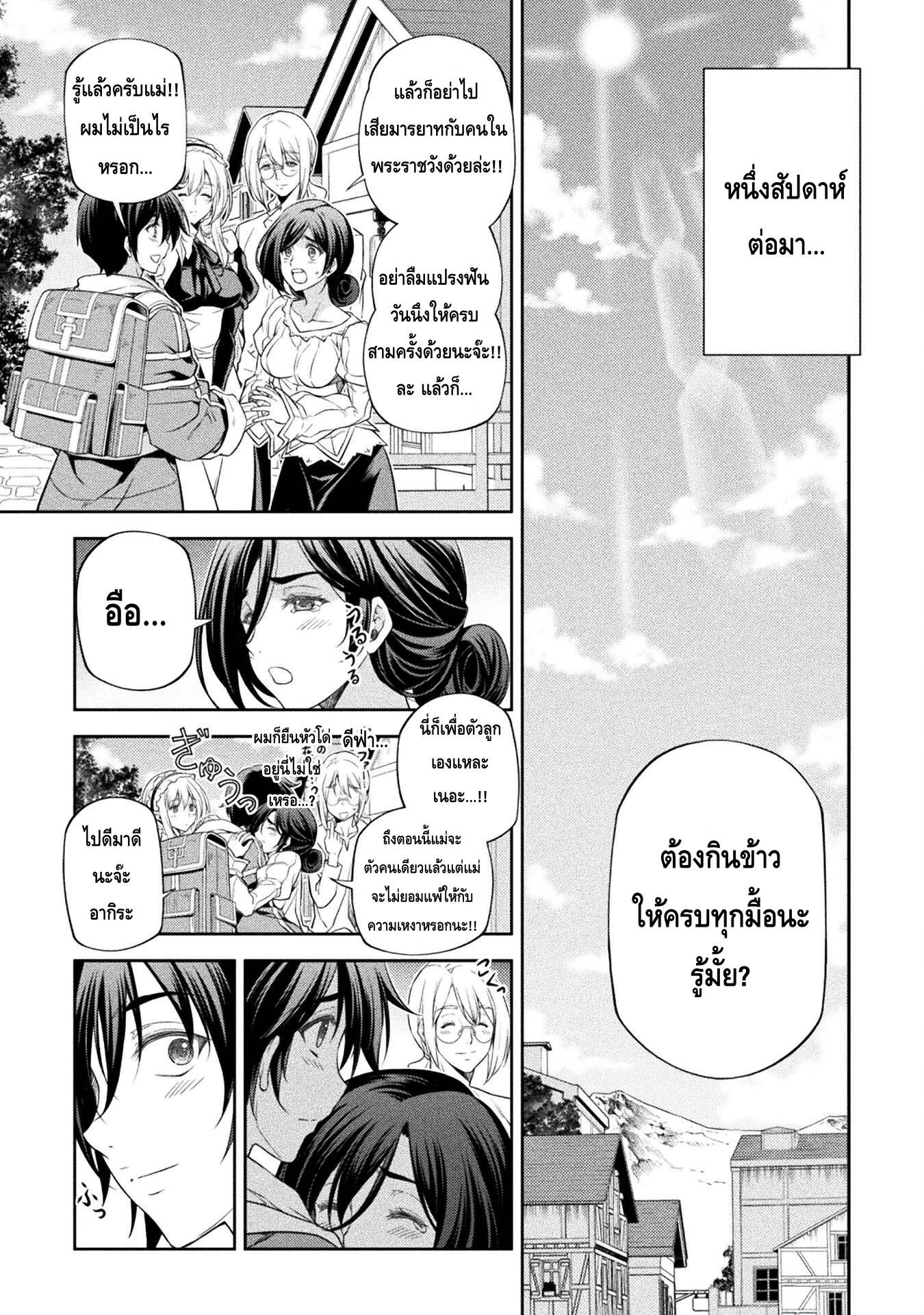 Drawing: Saikyou Mangaka wa Oekaki Skill de Isekai Musou Suru! นักวาดมังงะผู้ไร้เทียมทาน ณ แดนต่างโลก ตอนที่ 26 page 0