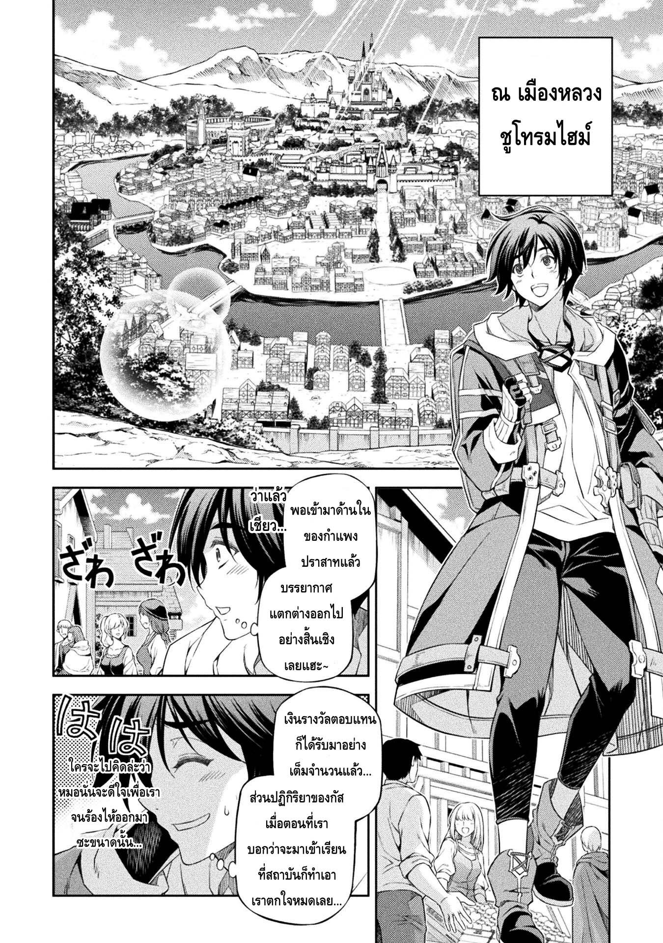 Drawing: Saikyou Mangaka wa Oekaki Skill de Isekai Musou Suru! นักวาดมังงะผู้ไร้เทียมทาน ณ แดนต่างโลก ตอนที่ 26 page 2