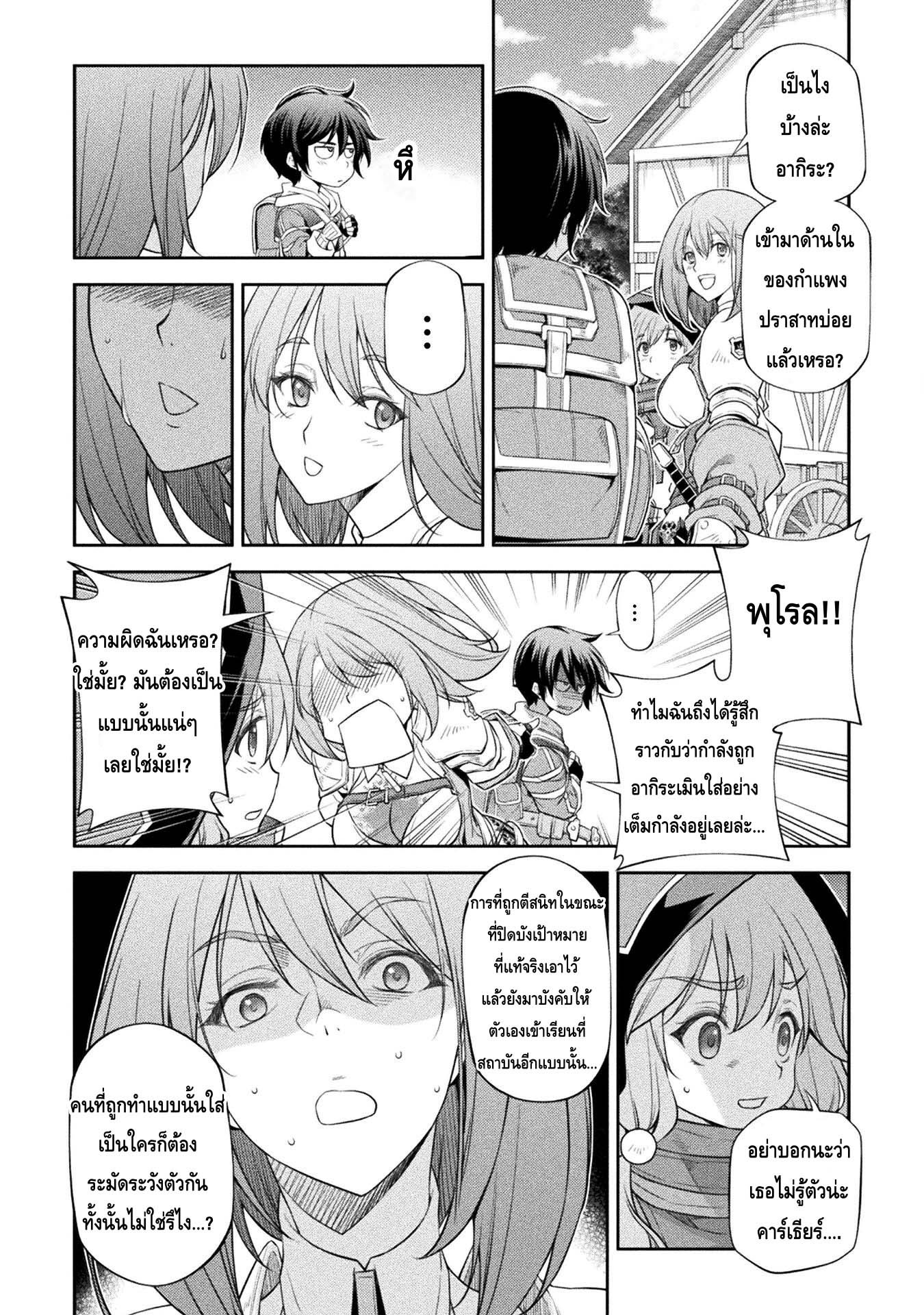Drawing: Saikyou Mangaka wa Oekaki Skill de Isekai Musou Suru! นักวาดมังงะผู้ไร้เทียมทาน ณ แดนต่างโลก ตอนที่ 26 page 3