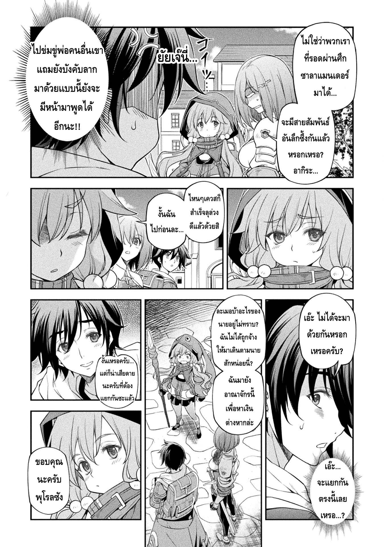 Drawing: Saikyou Mangaka wa Oekaki Skill de Isekai Musou Suru! นักวาดมังงะผู้ไร้เทียมทาน ณ แดนต่างโลก ตอนที่ 26 page 4