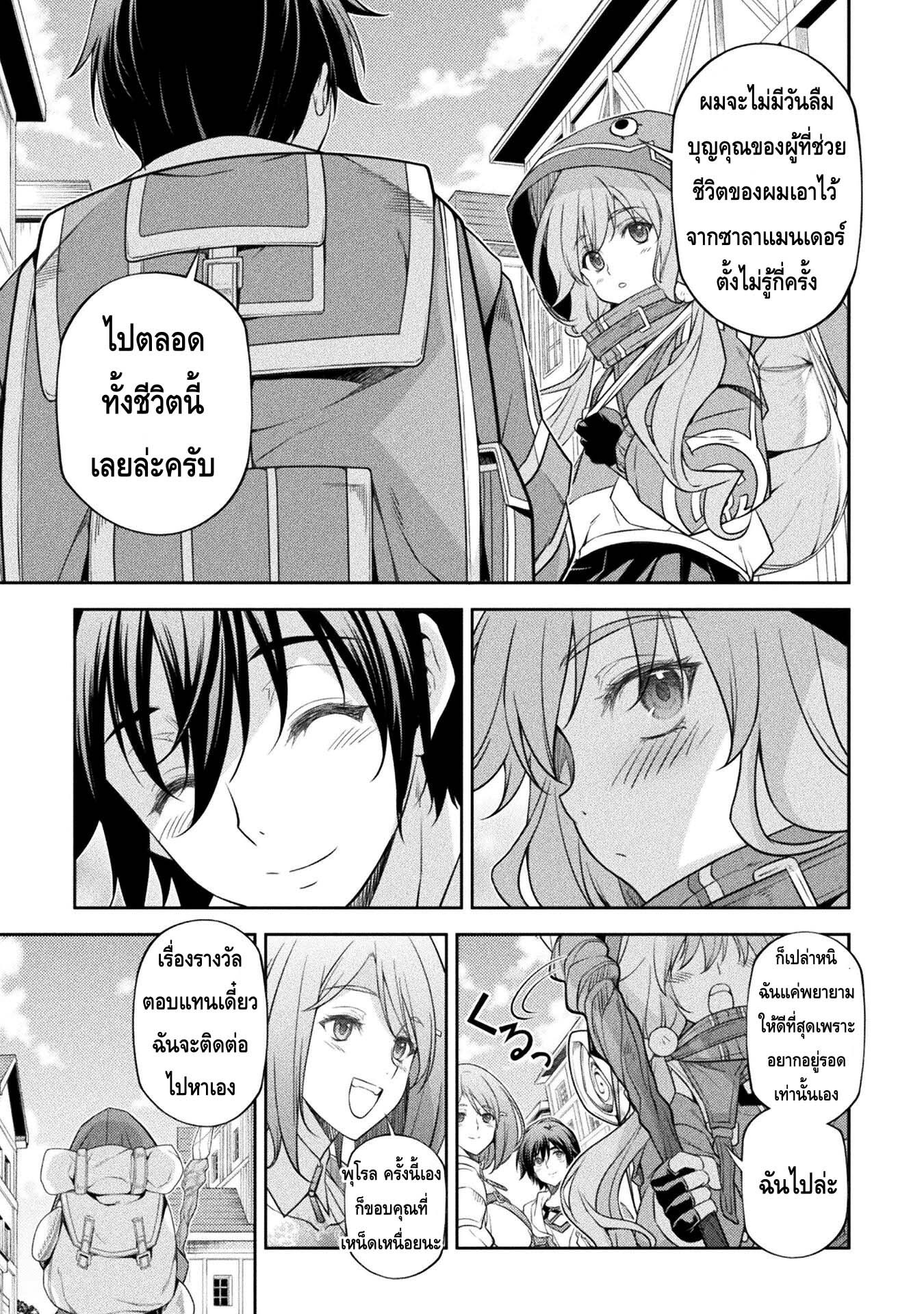 Drawing: Saikyou Mangaka wa Oekaki Skill de Isekai Musou Suru! นักวาดมังงะผู้ไร้เทียมทาน ณ แดนต่างโลก ตอนที่ 26 page 5