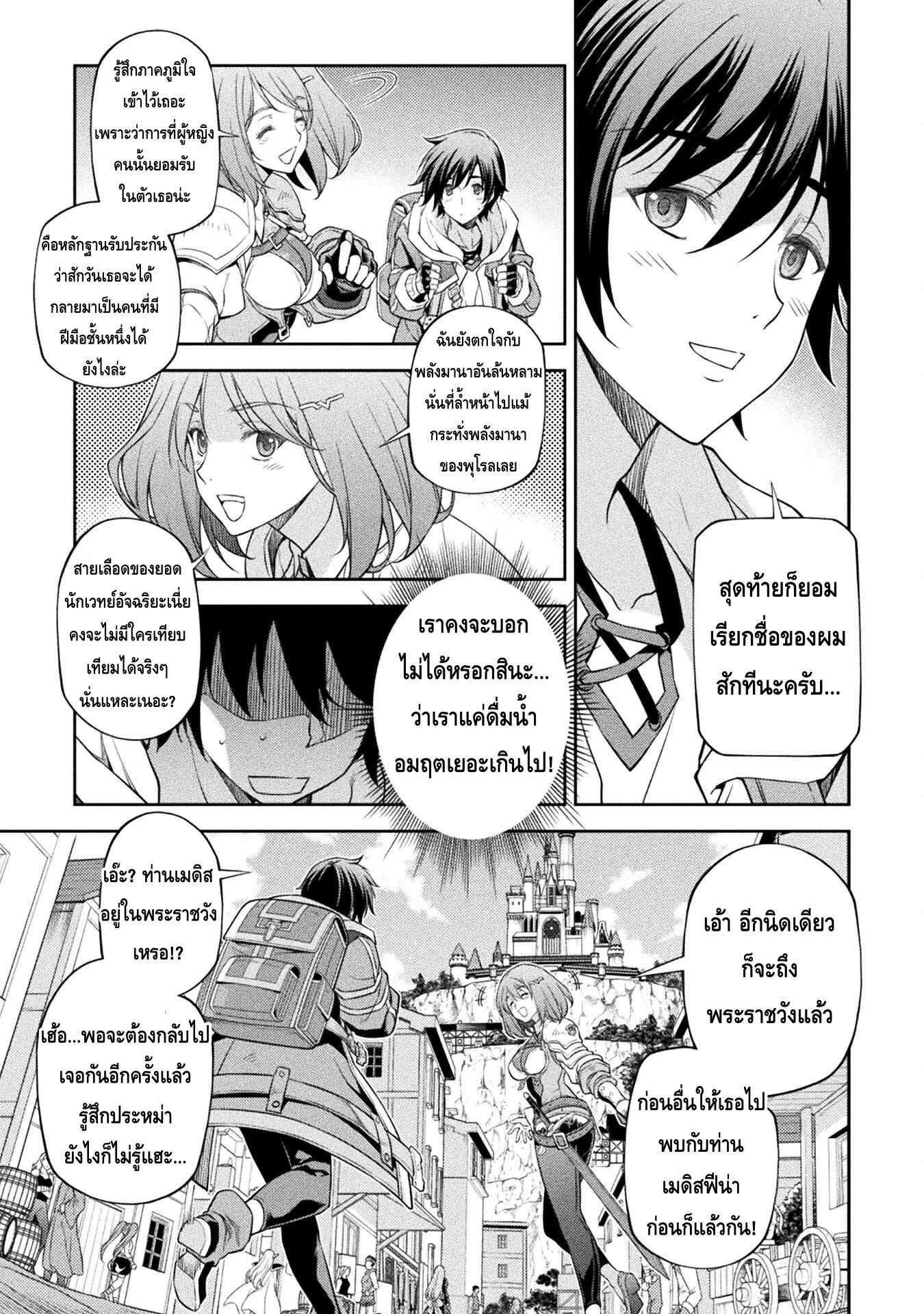 Drawing: Saikyou Mangaka wa Oekaki Skill de Isekai Musou Suru! นักวาดมังงะผู้ไร้เทียมทาน ณ แดนต่างโลก ตอนที่ 26 page 7
