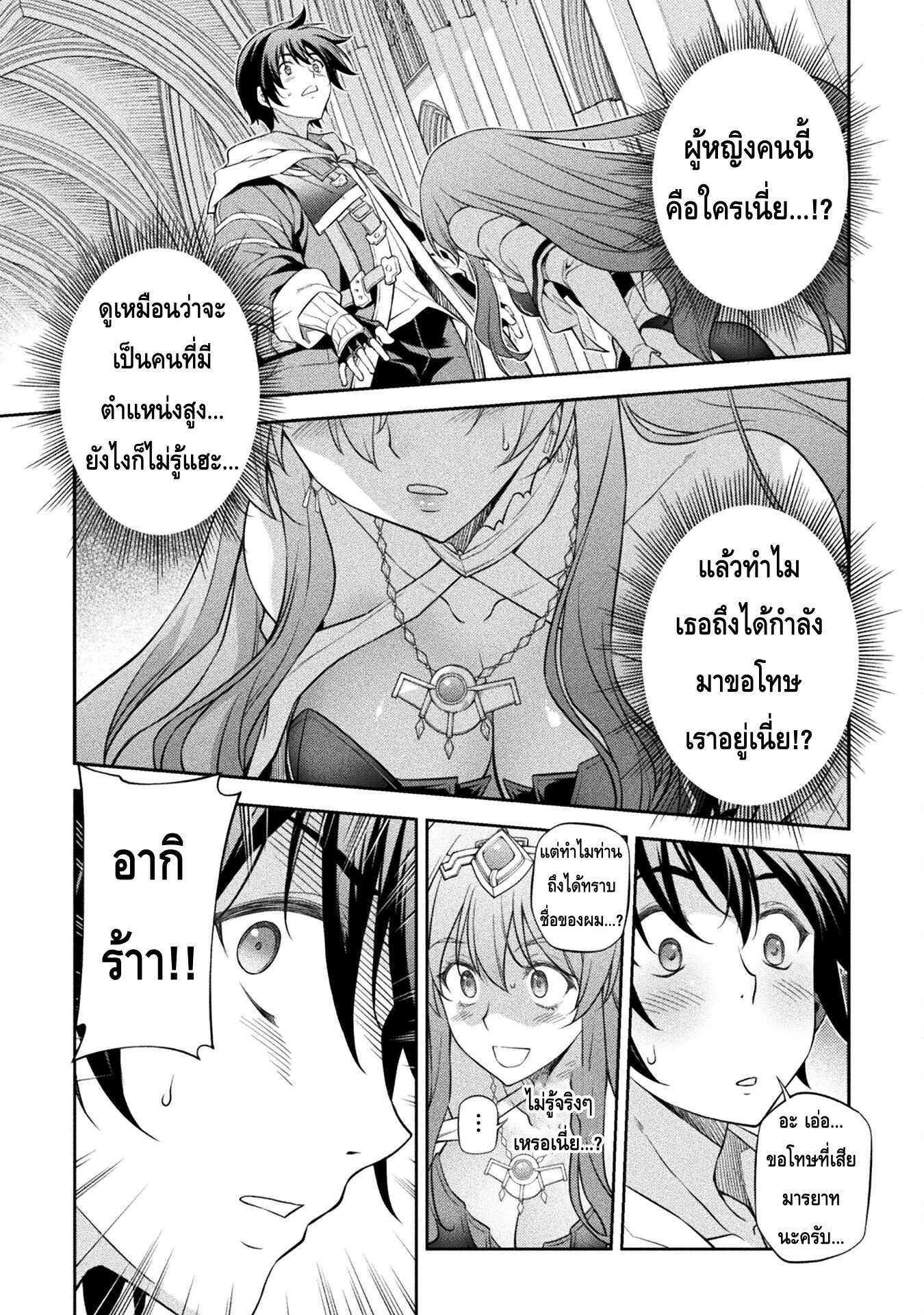 Drawing: Saikyou Mangaka wa Oekaki Skill de Isekai Musou Suru! นักวาดมังงะผู้ไร้เทียมทาน ณ แดนต่างโลก ตอนที่ 27 page 0