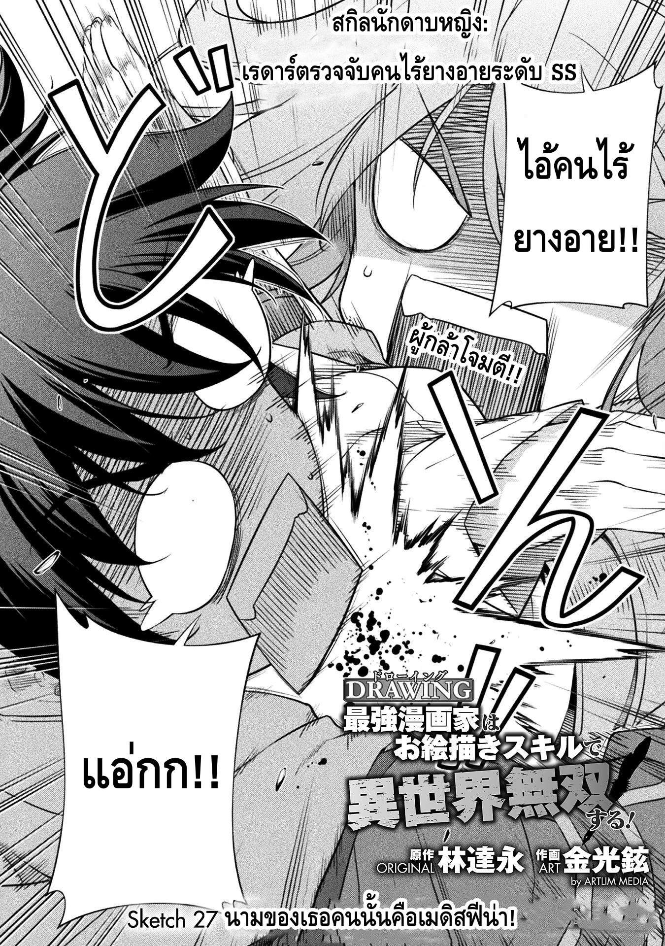 Drawing: Saikyou Mangaka wa Oekaki Skill de Isekai Musou Suru! นักวาดมังงะผู้ไร้เทียมทาน ณ แดนต่างโลก ตอนที่ 27 page 1