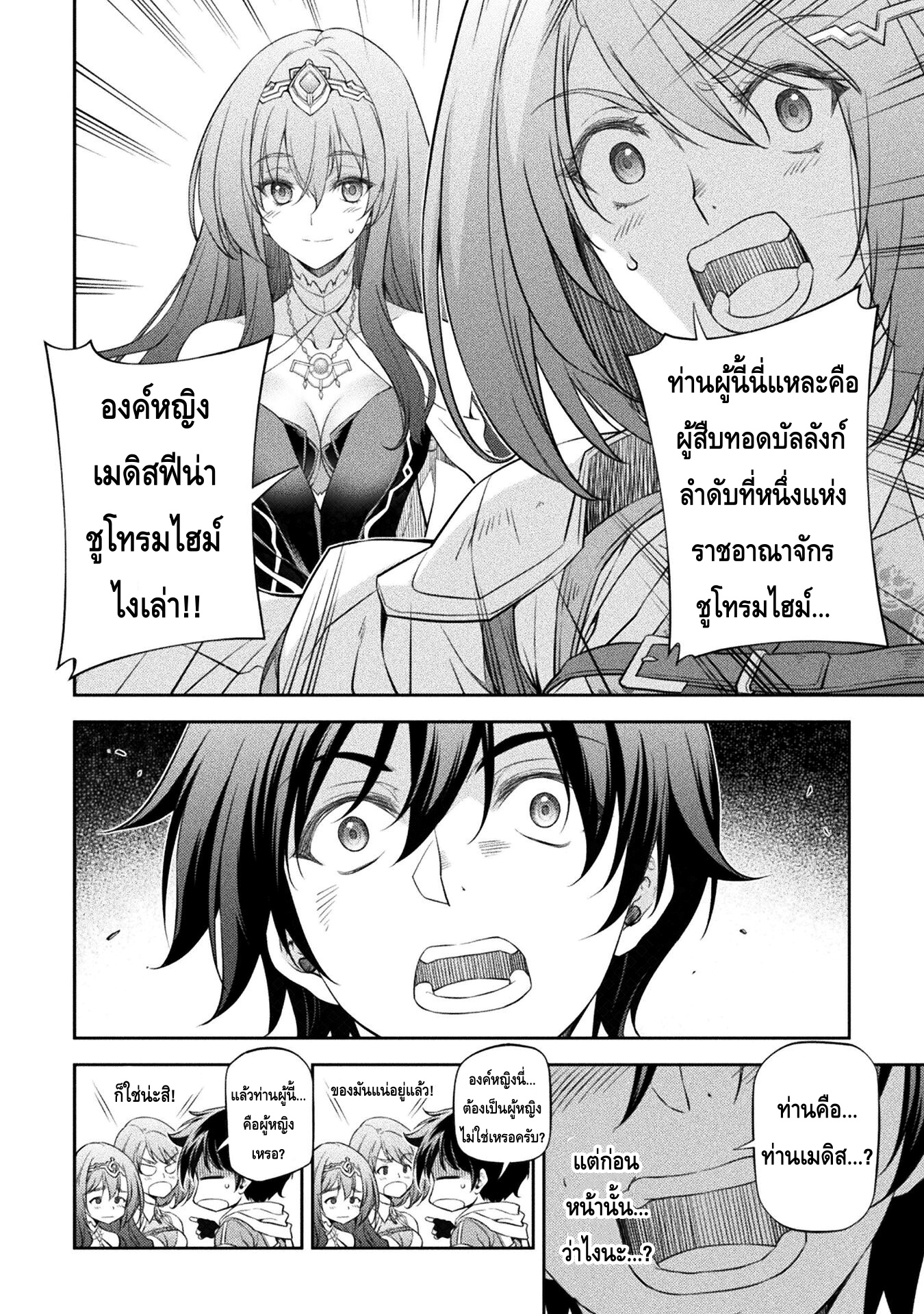 Drawing: Saikyou Mangaka wa Oekaki Skill de Isekai Musou Suru! นักวาดมังงะผู้ไร้เทียมทาน ณ แดนต่างโลก ตอนที่ 27 page 3