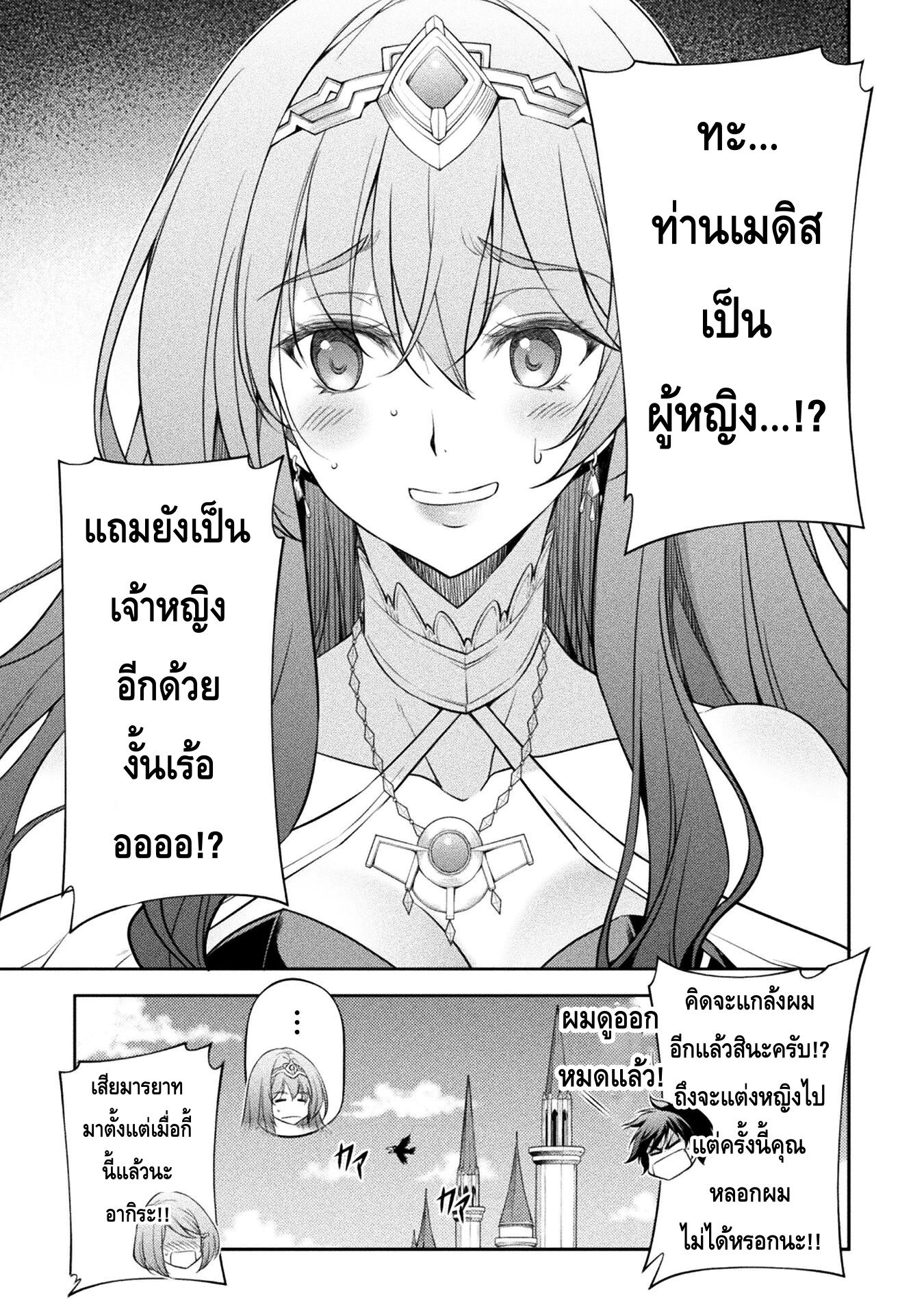 Drawing: Saikyou Mangaka wa Oekaki Skill de Isekai Musou Suru! นักวาดมังงะผู้ไร้เทียมทาน ณ แดนต่างโลก ตอนที่ 27 page 4