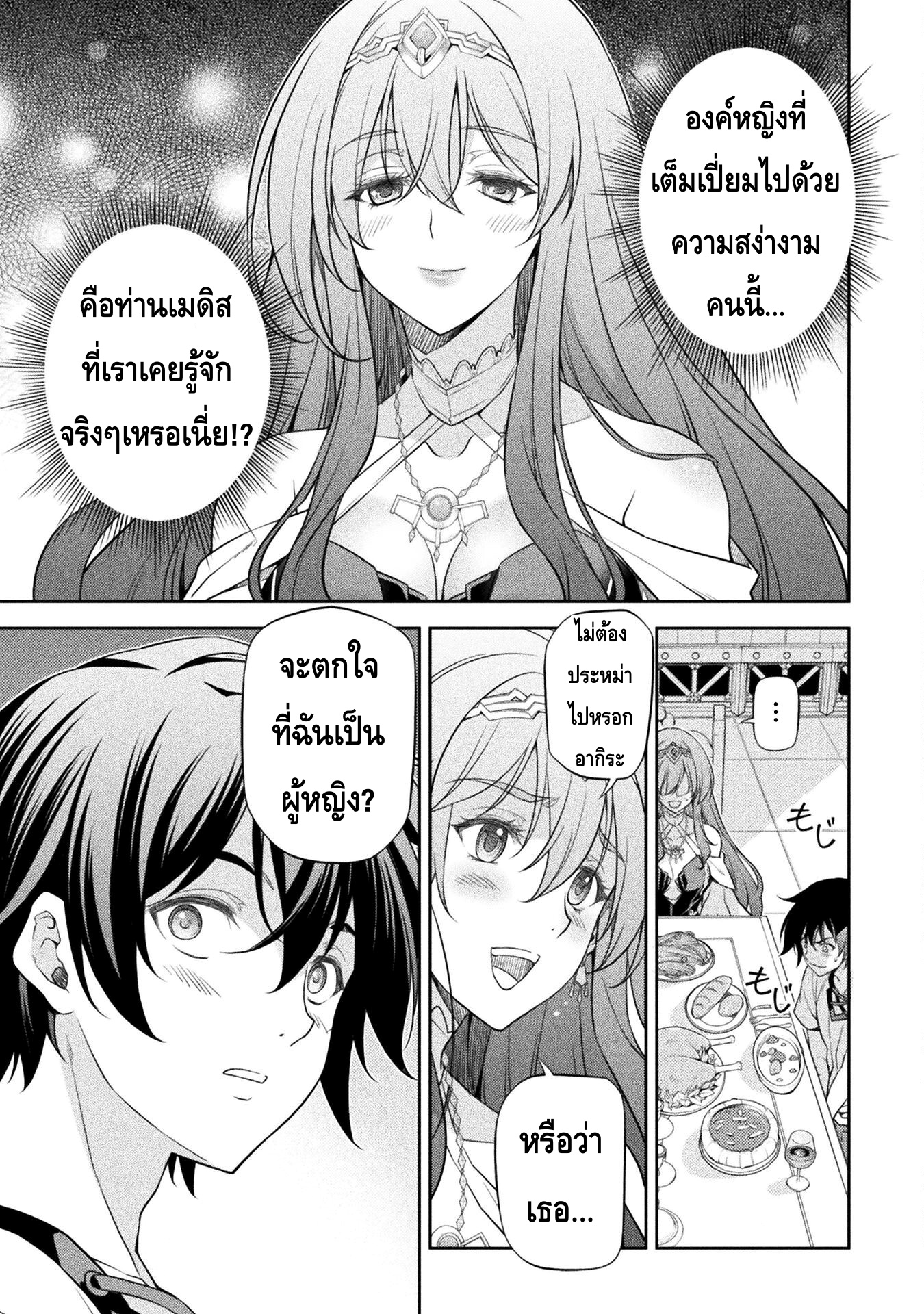 Drawing: Saikyou Mangaka wa Oekaki Skill de Isekai Musou Suru! นักวาดมังงะผู้ไร้เทียมทาน ณ แดนต่างโลก ตอนที่ 27 page 6