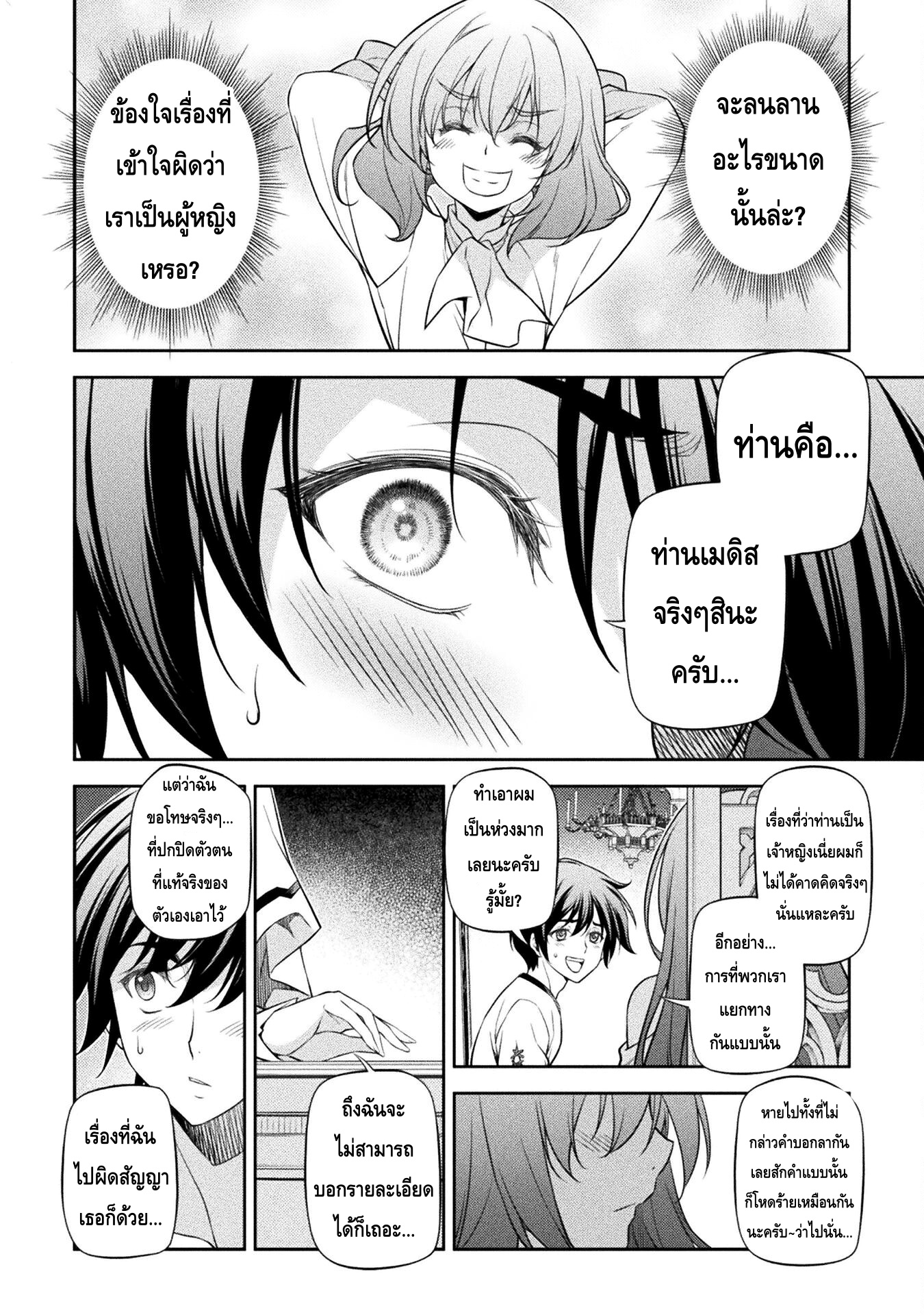 Drawing: Saikyou Mangaka wa Oekaki Skill de Isekai Musou Suru! นักวาดมังงะผู้ไร้เทียมทาน ณ แดนต่างโลก ตอนที่ 27 page 7
