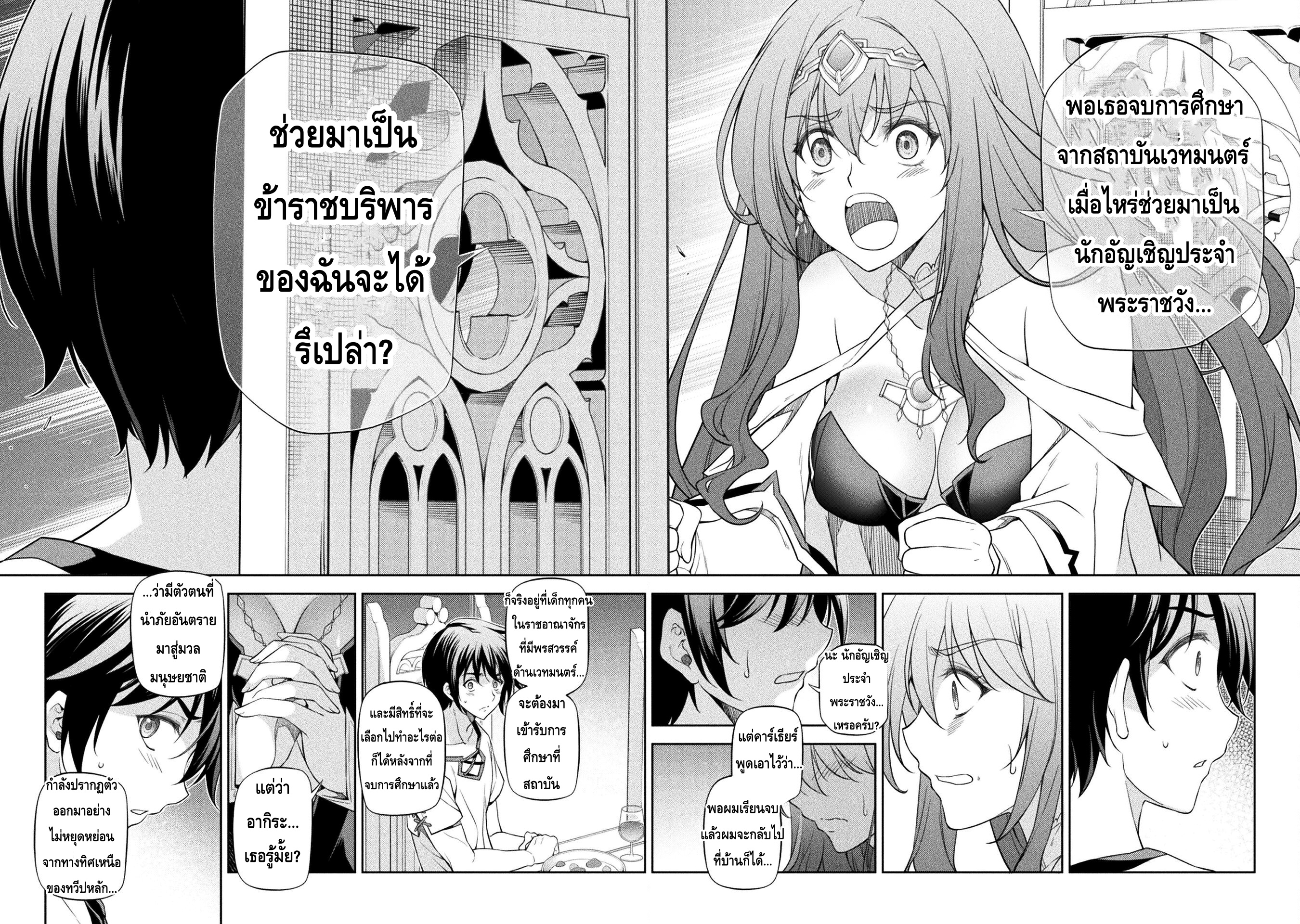 Drawing: Saikyou Mangaka wa Oekaki Skill de Isekai Musou Suru! นักวาดมังงะผู้ไร้เทียมทาน ณ แดนต่างโลก ตอนที่ 27 page 9