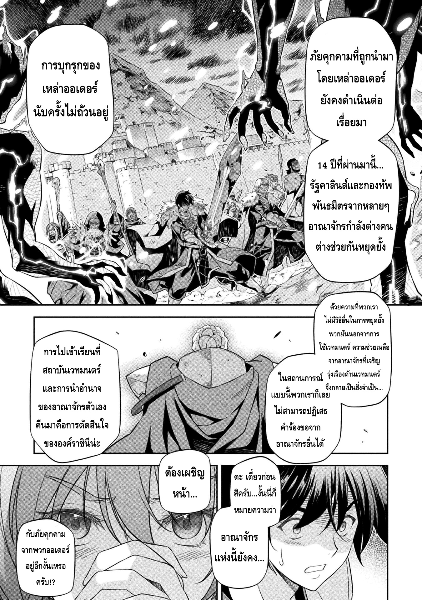 Drawing: Saikyou Mangaka wa Oekaki Skill de Isekai Musou Suru! นักวาดมังงะผู้ไร้เทียมทาน ณ แดนต่างโลก ตอนที่ 27 page 10