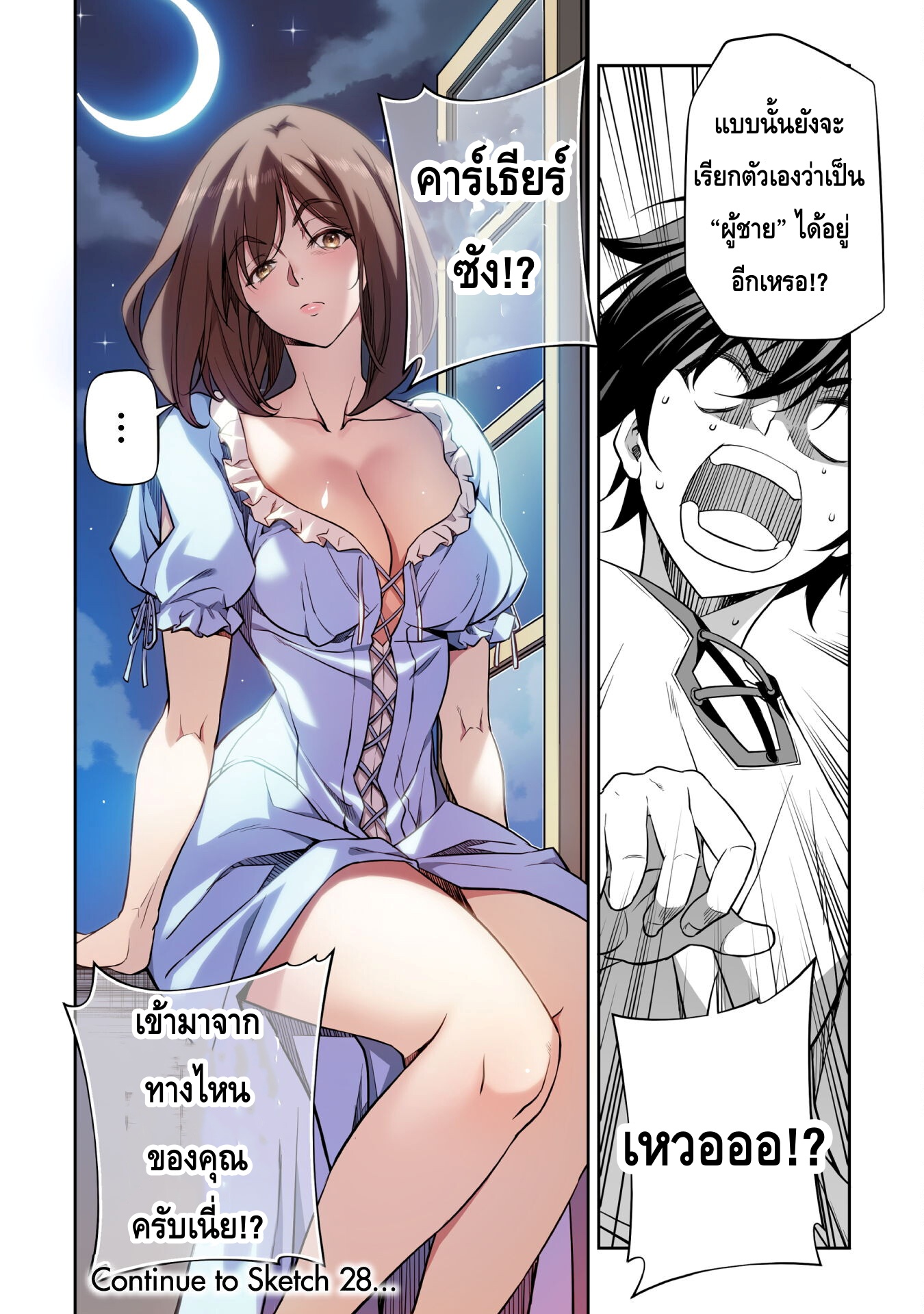 Drawing: Saikyou Mangaka wa Oekaki Skill de Isekai Musou Suru! นักวาดมังงะผู้ไร้เทียมทาน ณ แดนต่างโลก ตอนที่ 27 page 15