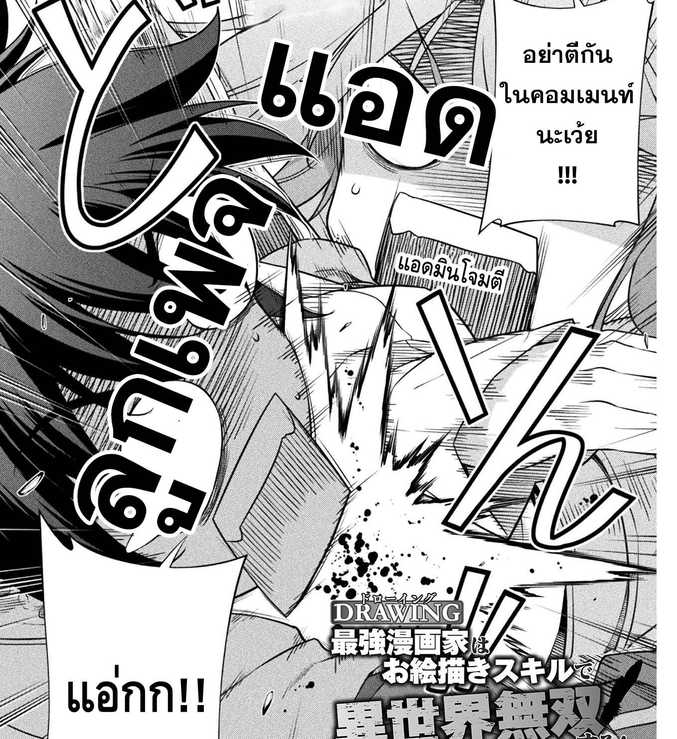 Drawing: Saikyou Mangaka wa Oekaki Skill de Isekai Musou Suru! นักวาดมังงะผู้ไร้เทียมทาน ณ แดนต่างโลก ตอนที่ 28 page 0