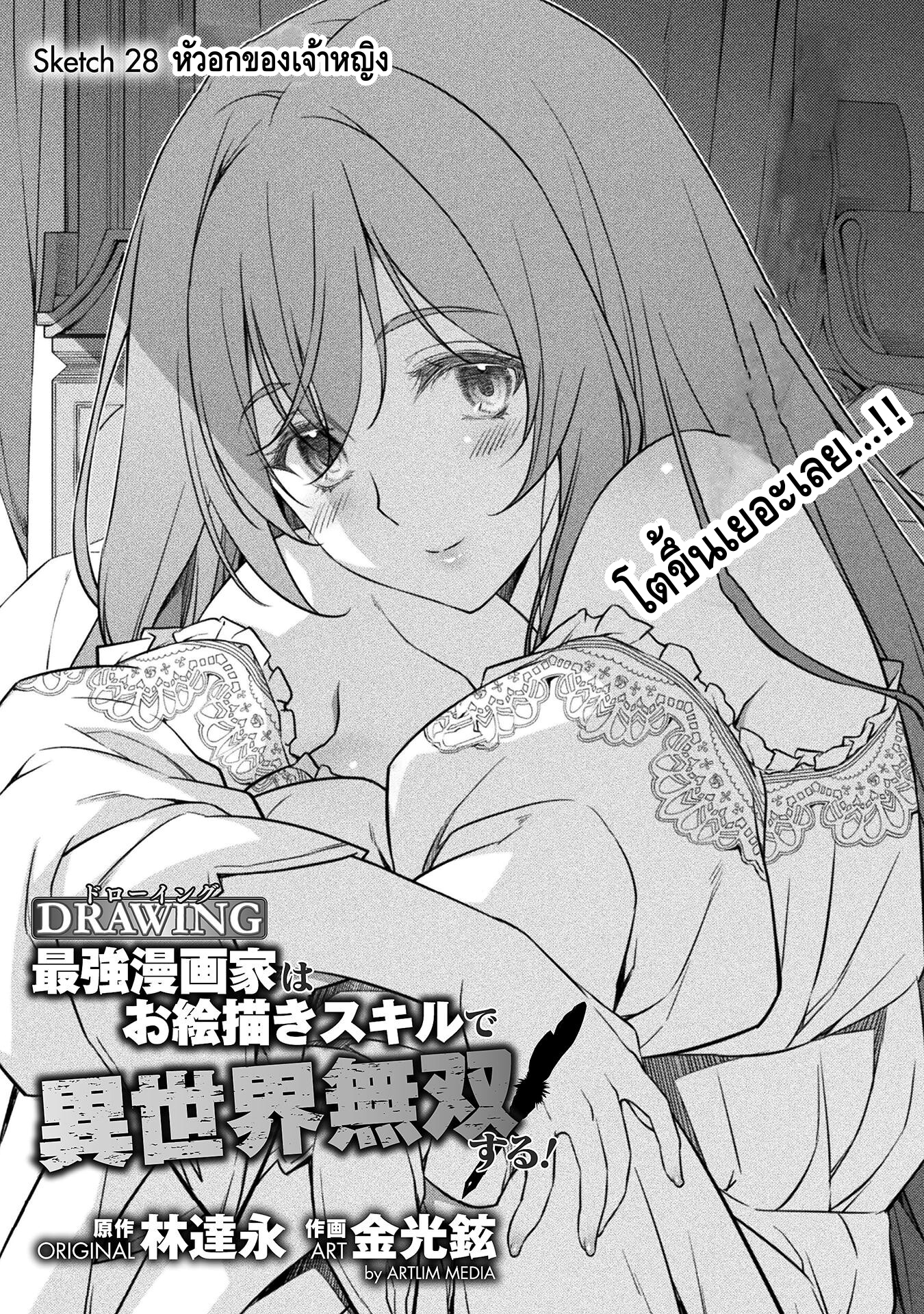 Drawing: Saikyou Mangaka wa Oekaki Skill de Isekai Musou Suru! นักวาดมังงะผู้ไร้เทียมทาน ณ แดนต่างโลก ตอนที่ 28 page 1
