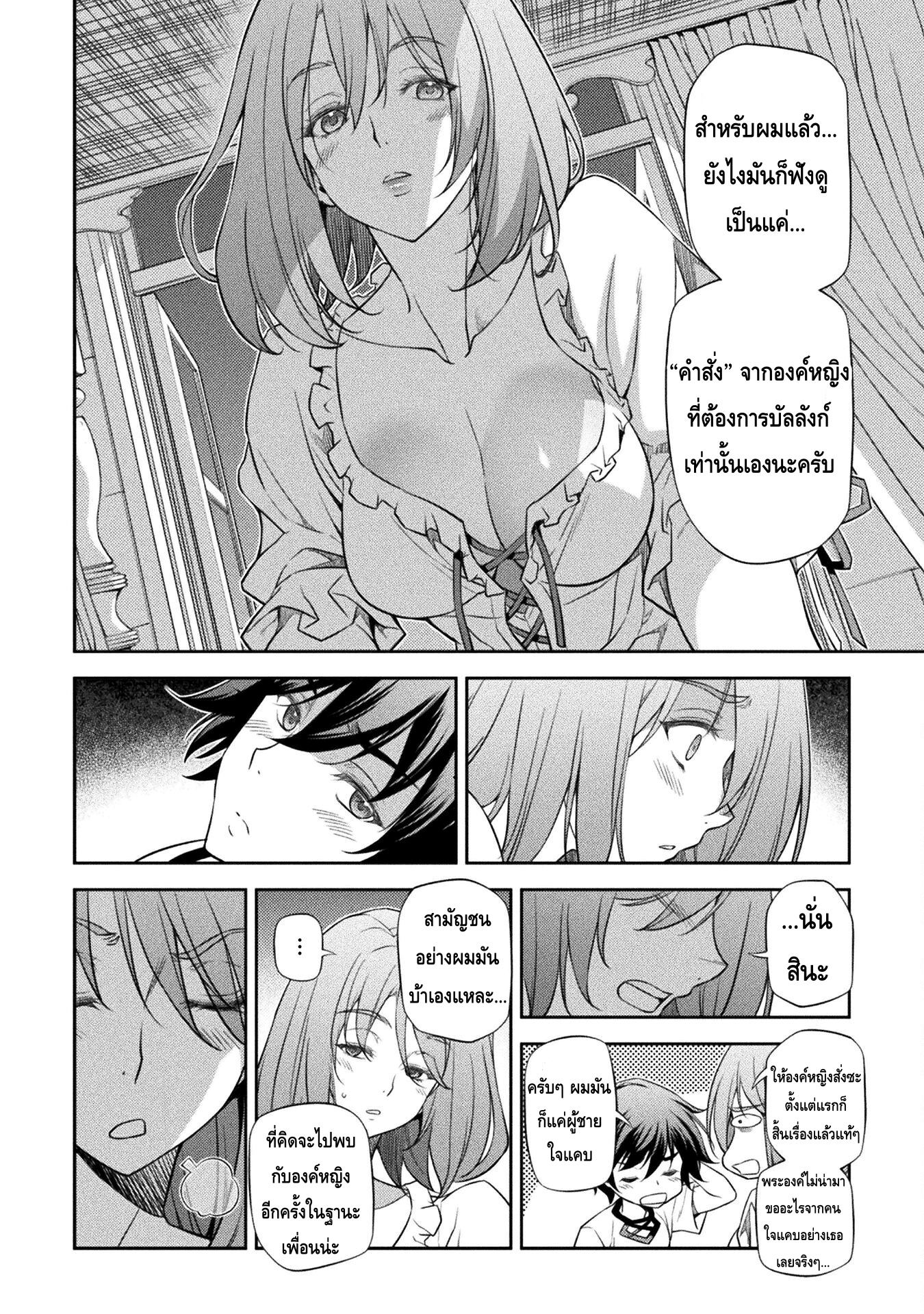 Drawing: Saikyou Mangaka wa Oekaki Skill de Isekai Musou Suru! นักวาดมังงะผู้ไร้เทียมทาน ณ แดนต่างโลก ตอนที่ 28 page 4