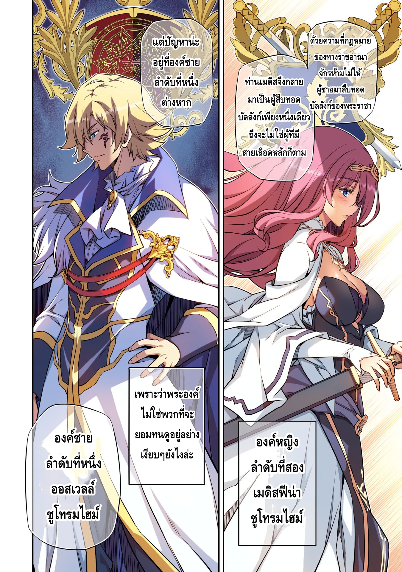 Drawing: Saikyou Mangaka wa Oekaki Skill de Isekai Musou Suru! นักวาดมังงะผู้ไร้เทียมทาน ณ แดนต่างโลก ตอนที่ 28 page 5