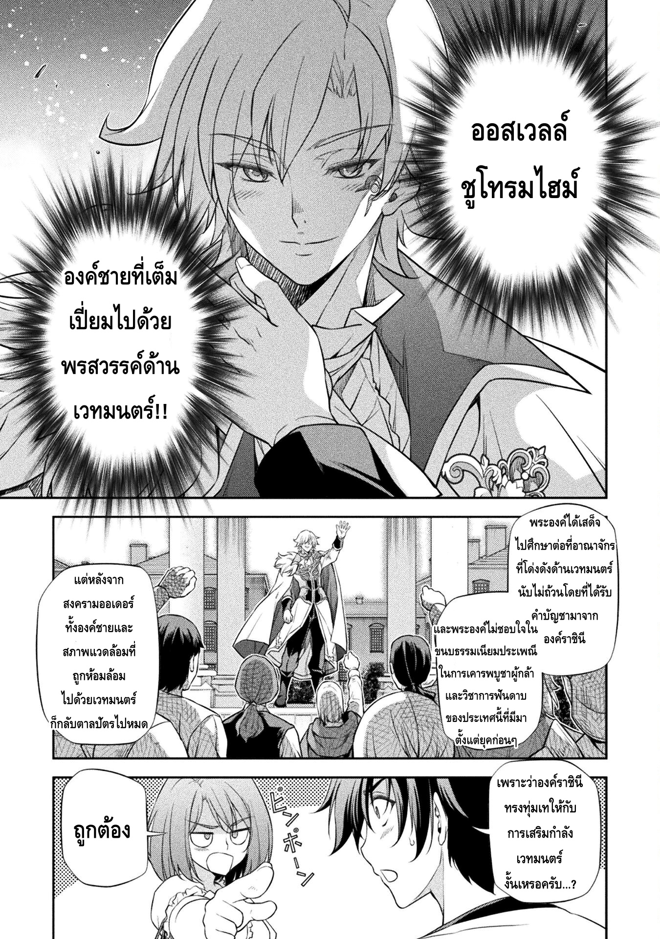 Drawing: Saikyou Mangaka wa Oekaki Skill de Isekai Musou Suru! นักวาดมังงะผู้ไร้เทียมทาน ณ แดนต่างโลก ตอนที่ 28 page 6