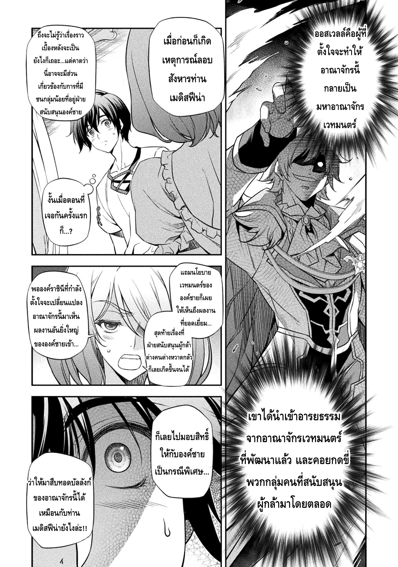 Drawing: Saikyou Mangaka wa Oekaki Skill de Isekai Musou Suru! นักวาดมังงะผู้ไร้เทียมทาน ณ แดนต่างโลก ตอนที่ 28 page 7