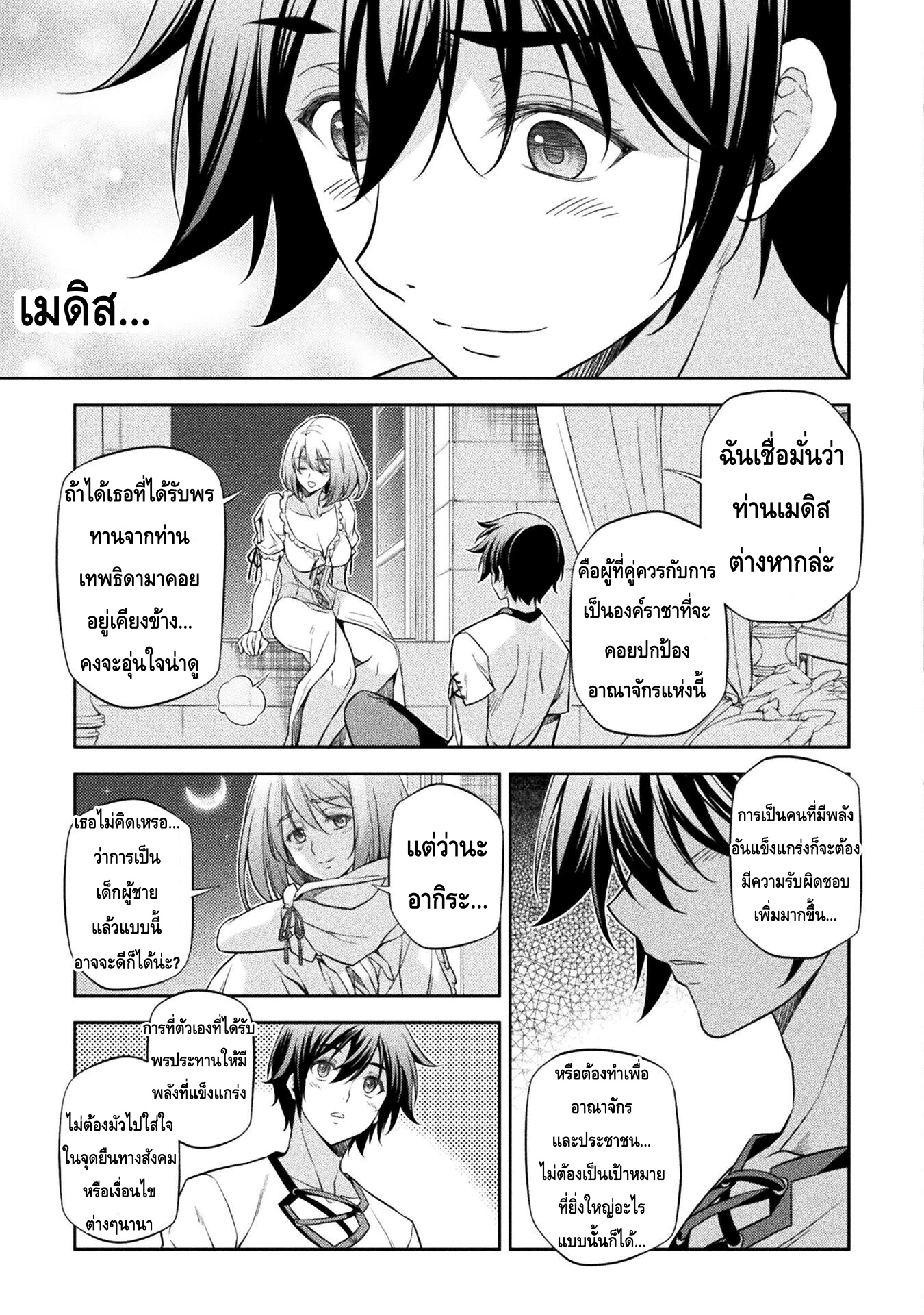 Drawing: Saikyou Mangaka wa Oekaki Skill de Isekai Musou Suru! นักวาดมังงะผู้ไร้เทียมทาน ณ แดนต่างโลก ตอนที่ 28 page 10