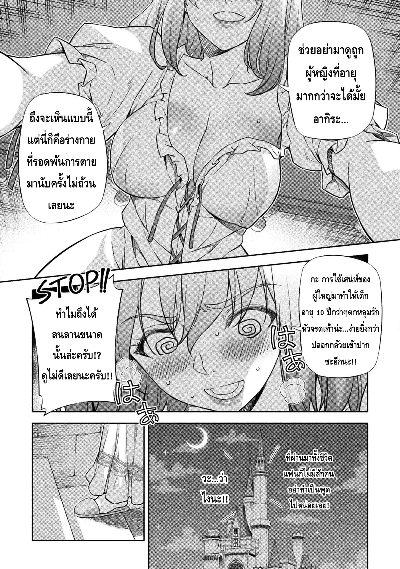Drawing: Saikyou Mangaka wa Oekaki Skill de Isekai Musou Suru! นักวาดมังงะผู้ไร้เทียมทาน ณ แดนต่างโลก ตอนที่ 28 page 12