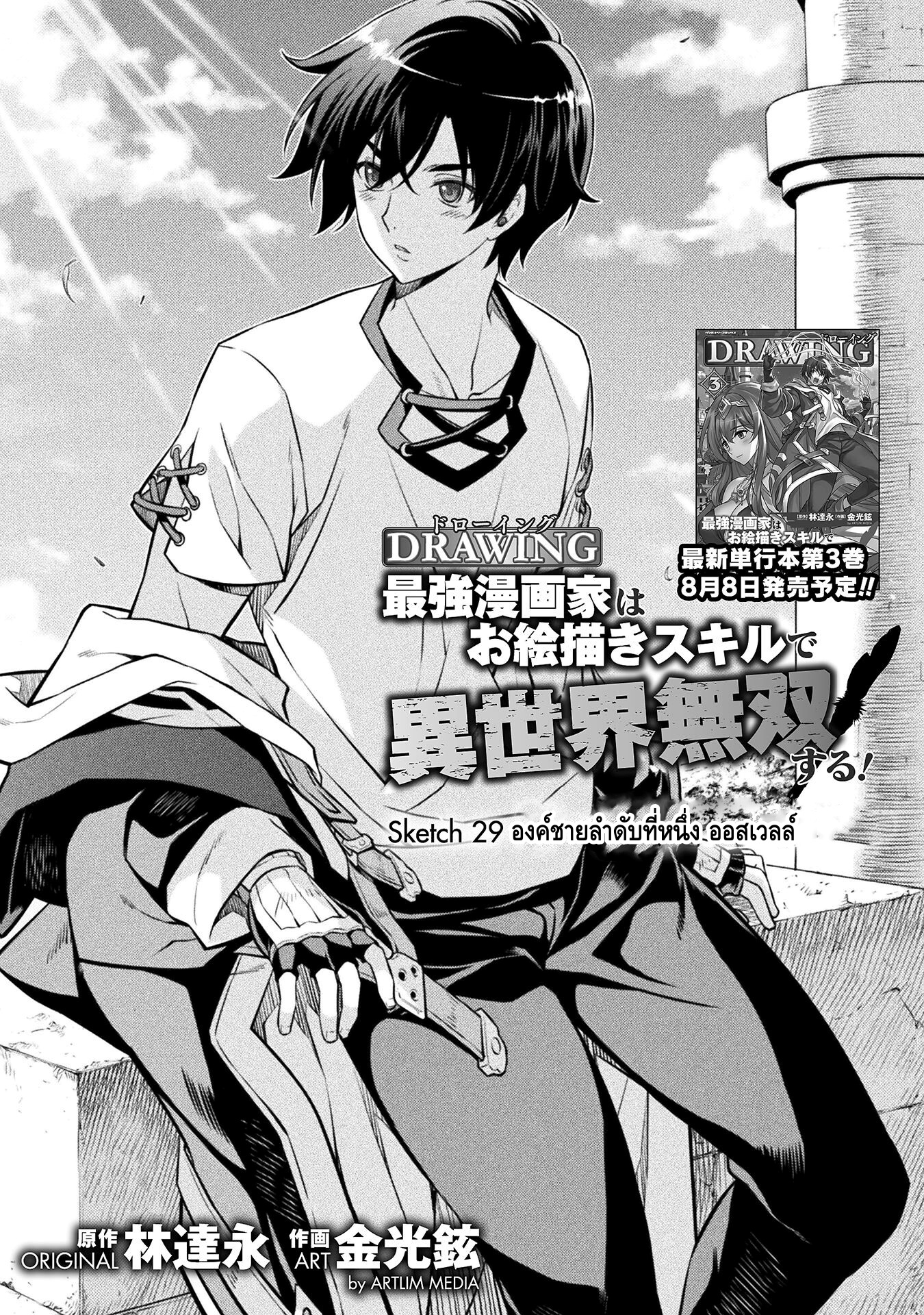 Drawing: Saikyou Mangaka wa Oekaki Skill de Isekai Musou Suru! นักวาดมังงะผู้ไร้เทียมทาน ณ แดนต่างโลก ตอนที่ 29 page 0
