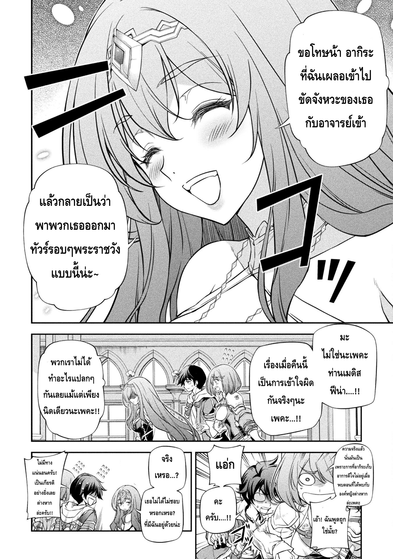 Drawing: Saikyou Mangaka wa Oekaki Skill de Isekai Musou Suru! นักวาดมังงะผู้ไร้เทียมทาน ณ แดนต่างโลก ตอนที่ 29 page 1