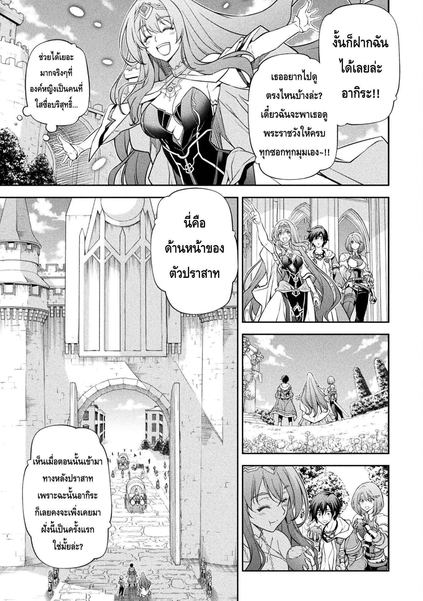 Drawing: Saikyou Mangaka wa Oekaki Skill de Isekai Musou Suru! นักวาดมังงะผู้ไร้เทียมทาน ณ แดนต่างโลก ตอนที่ 29 page 2