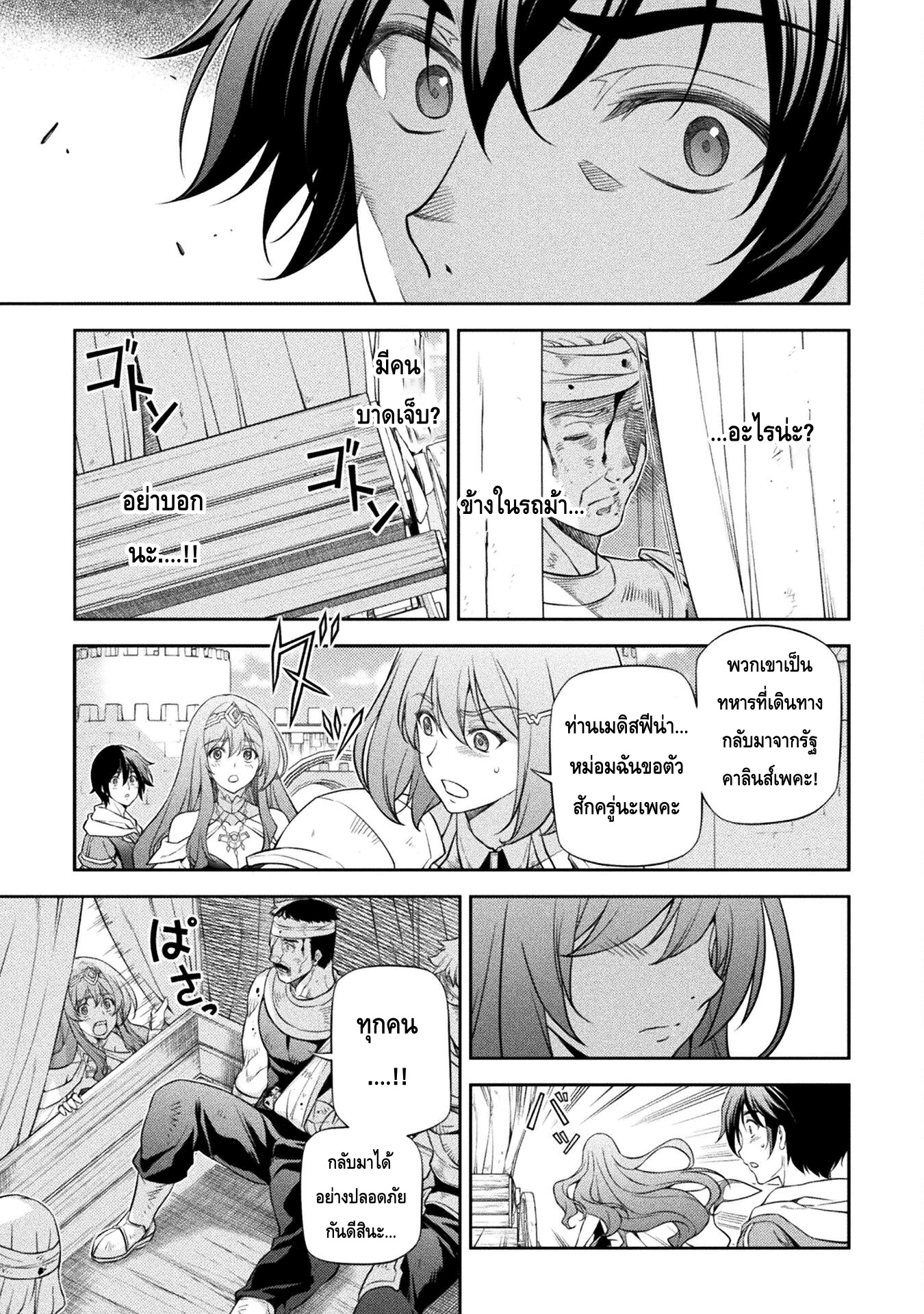 Drawing: Saikyou Mangaka wa Oekaki Skill de Isekai Musou Suru! นักวาดมังงะผู้ไร้เทียมทาน ณ แดนต่างโลก ตอนที่ 29 page 4