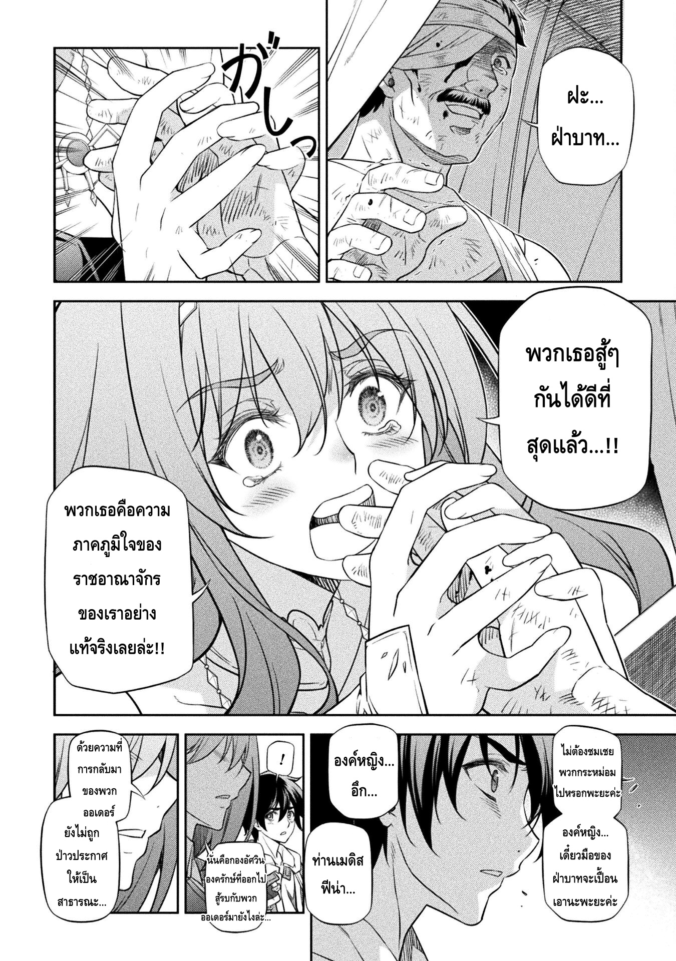 Drawing: Saikyou Mangaka wa Oekaki Skill de Isekai Musou Suru! นักวาดมังงะผู้ไร้เทียมทาน ณ แดนต่างโลก ตอนที่ 29 page 5