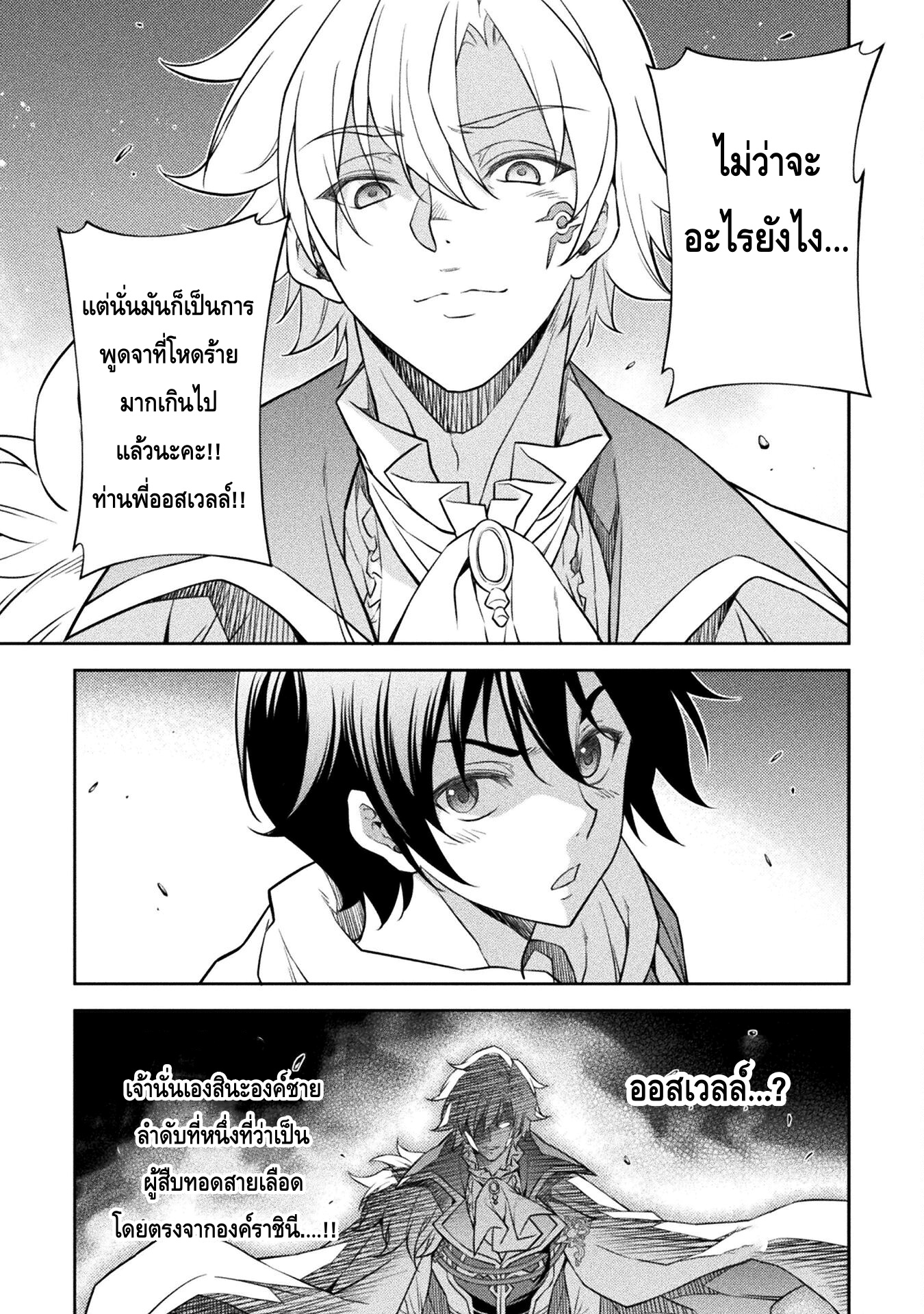 Drawing: Saikyou Mangaka wa Oekaki Skill de Isekai Musou Suru! นักวาดมังงะผู้ไร้เทียมทาน ณ แดนต่างโลก ตอนที่ 29 page 8