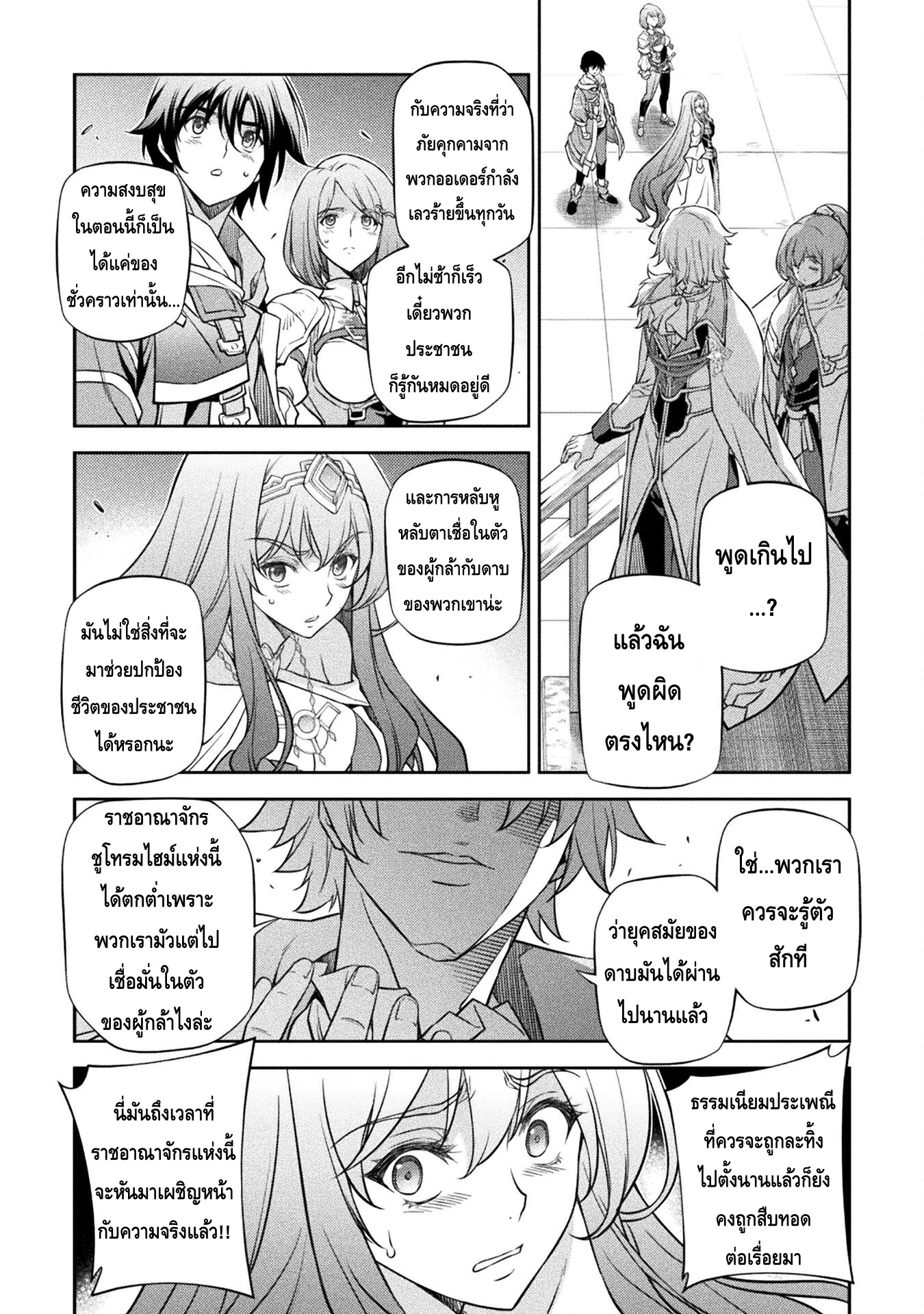 Drawing: Saikyou Mangaka wa Oekaki Skill de Isekai Musou Suru! นักวาดมังงะผู้ไร้เทียมทาน ณ แดนต่างโลก ตอนที่ 29 page 9