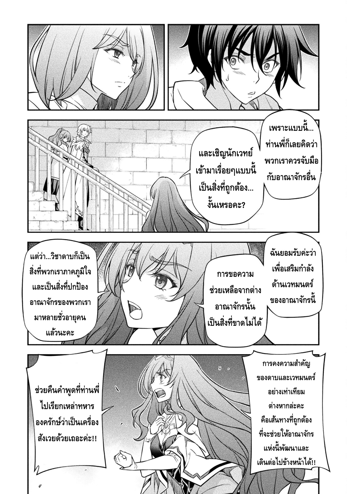 Drawing: Saikyou Mangaka wa Oekaki Skill de Isekai Musou Suru! นักวาดมังงะผู้ไร้เทียมทาน ณ แดนต่างโลก ตอนที่ 29 page 10