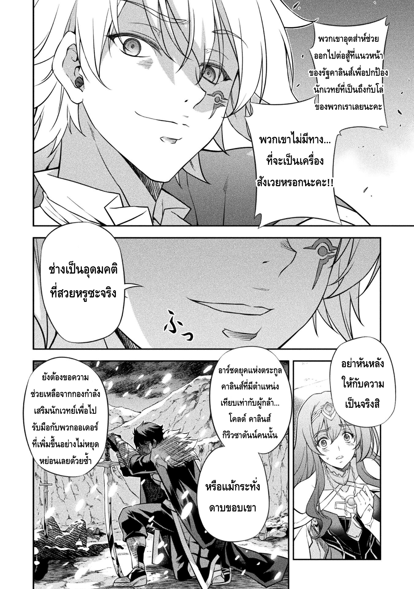 Drawing: Saikyou Mangaka wa Oekaki Skill de Isekai Musou Suru! นักวาดมังงะผู้ไร้เทียมทาน ณ แดนต่างโลก ตอนที่ 29 page 11