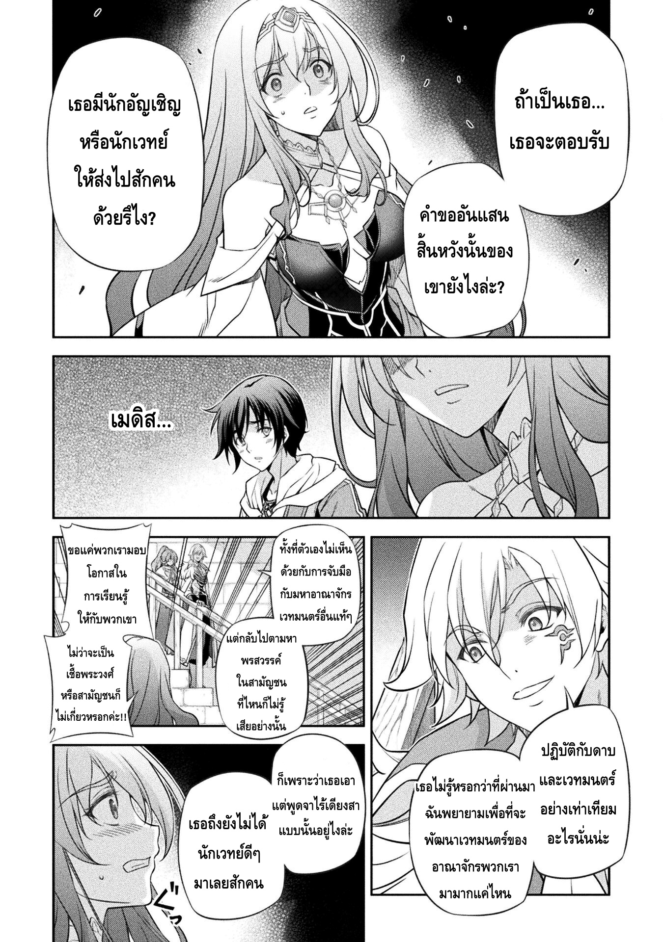 Drawing: Saikyou Mangaka wa Oekaki Skill de Isekai Musou Suru! นักวาดมังงะผู้ไร้เทียมทาน ณ แดนต่างโลก ตอนที่ 29 page 12