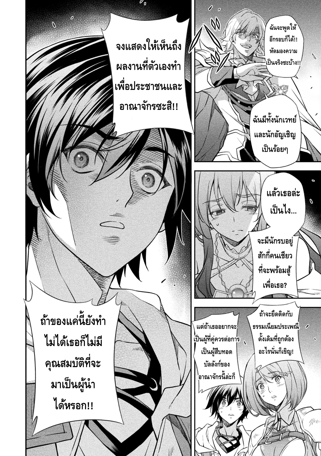 Drawing: Saikyou Mangaka wa Oekaki Skill de Isekai Musou Suru! นักวาดมังงะผู้ไร้เทียมทาน ณ แดนต่างโลก ตอนที่ 29 page 13