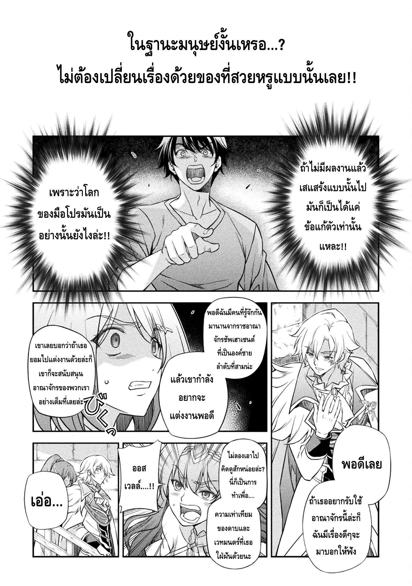 Drawing: Saikyou Mangaka wa Oekaki Skill de Isekai Musou Suru! นักวาดมังงะผู้ไร้เทียมทาน ณ แดนต่างโลก ตอนที่ 29 page 14